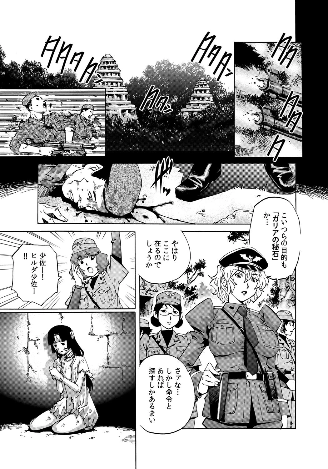 ヒルダ 淫虐の秘宝 2ページ