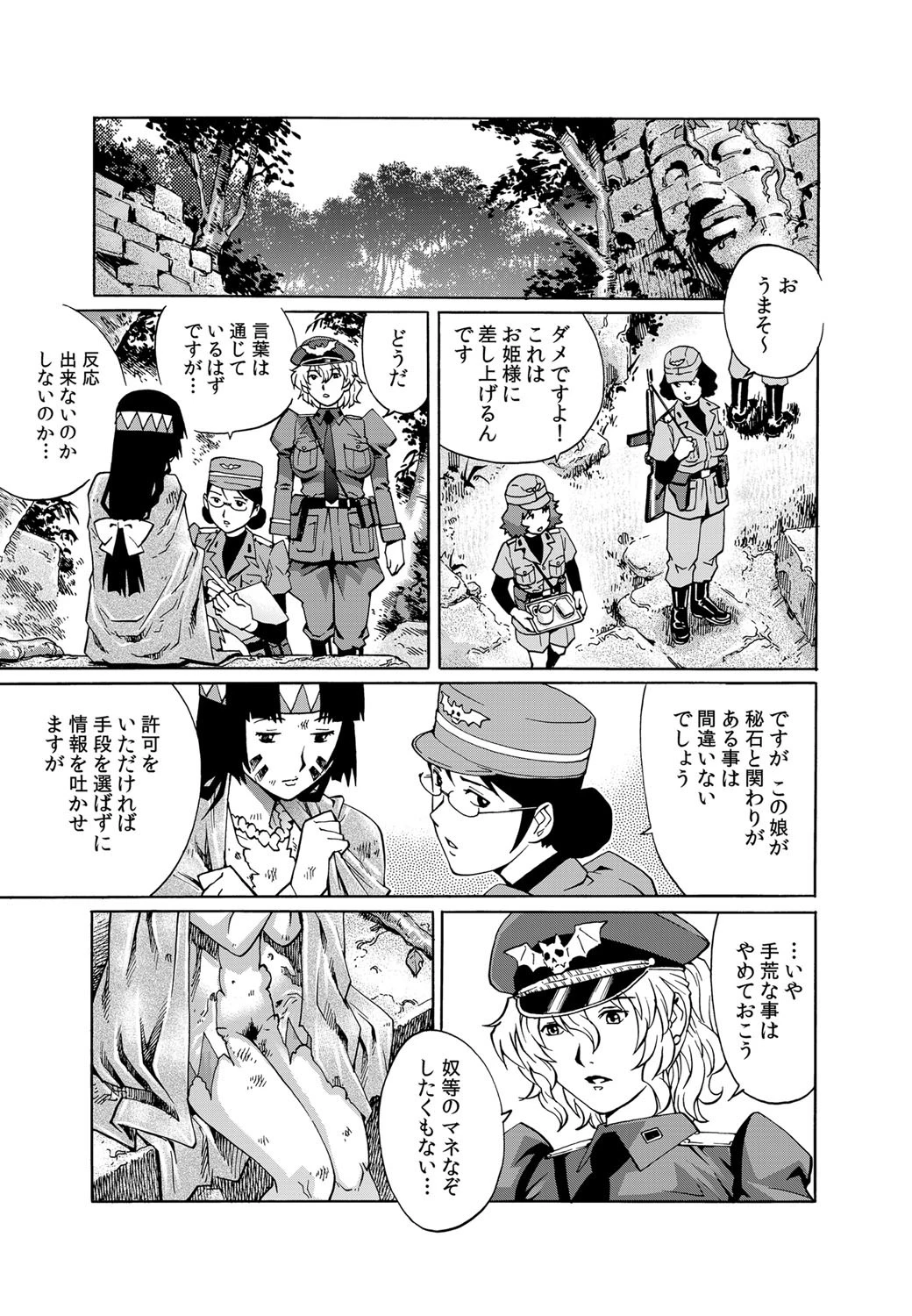 ヒルダ 淫虐の秘宝 4ページ