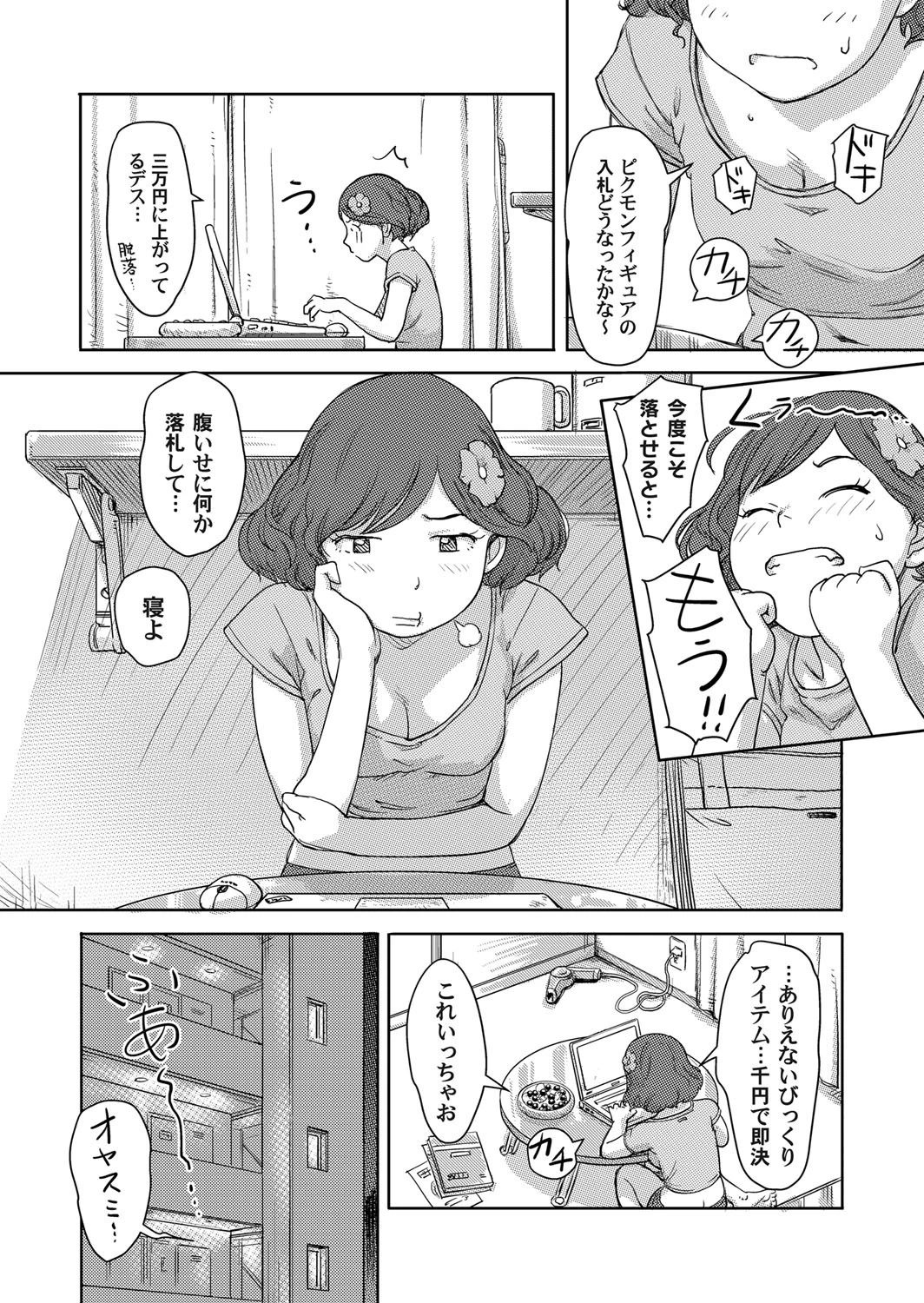 もしも時間を止められたら!? 2 3ページ