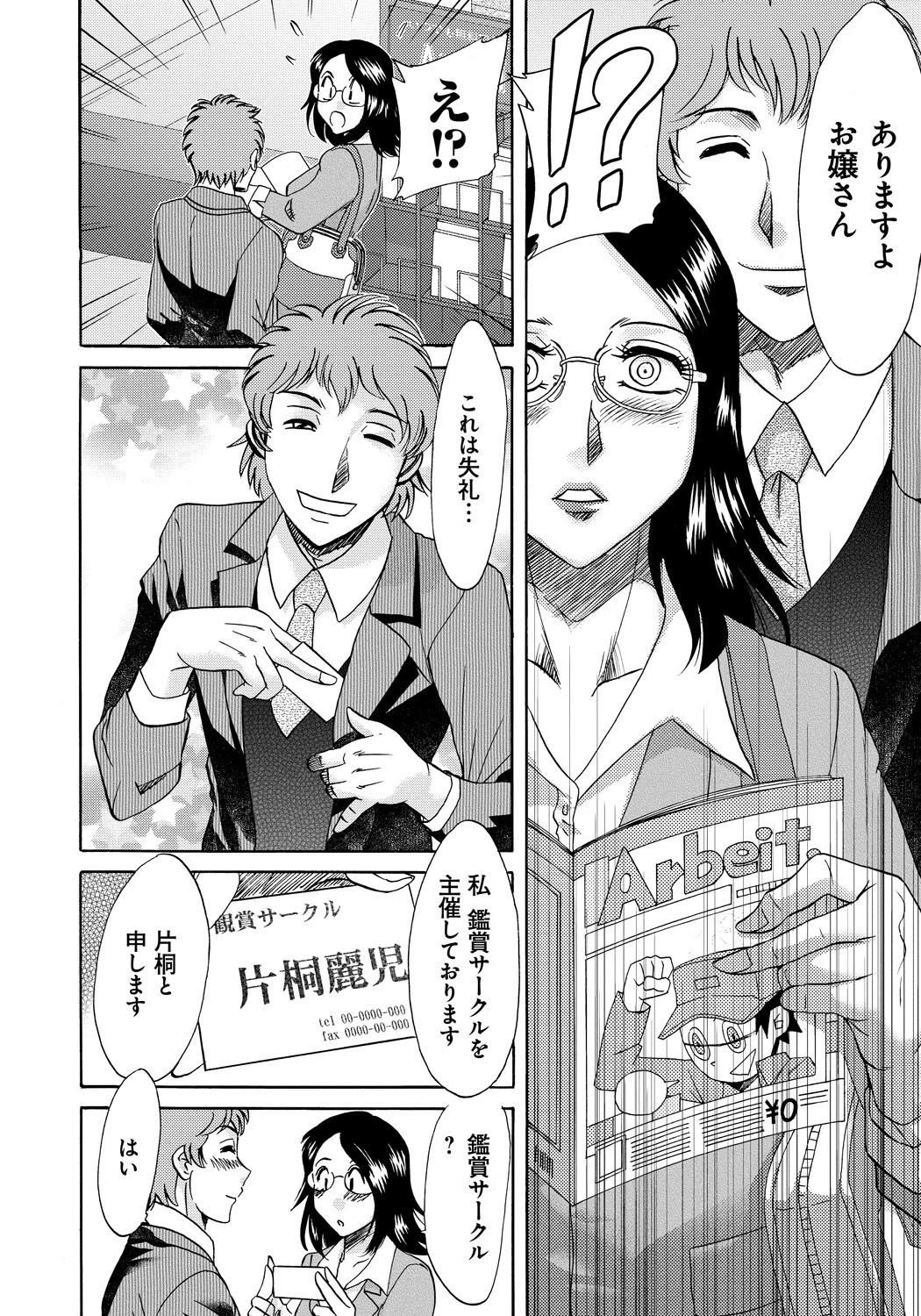変態姦測 7ページ