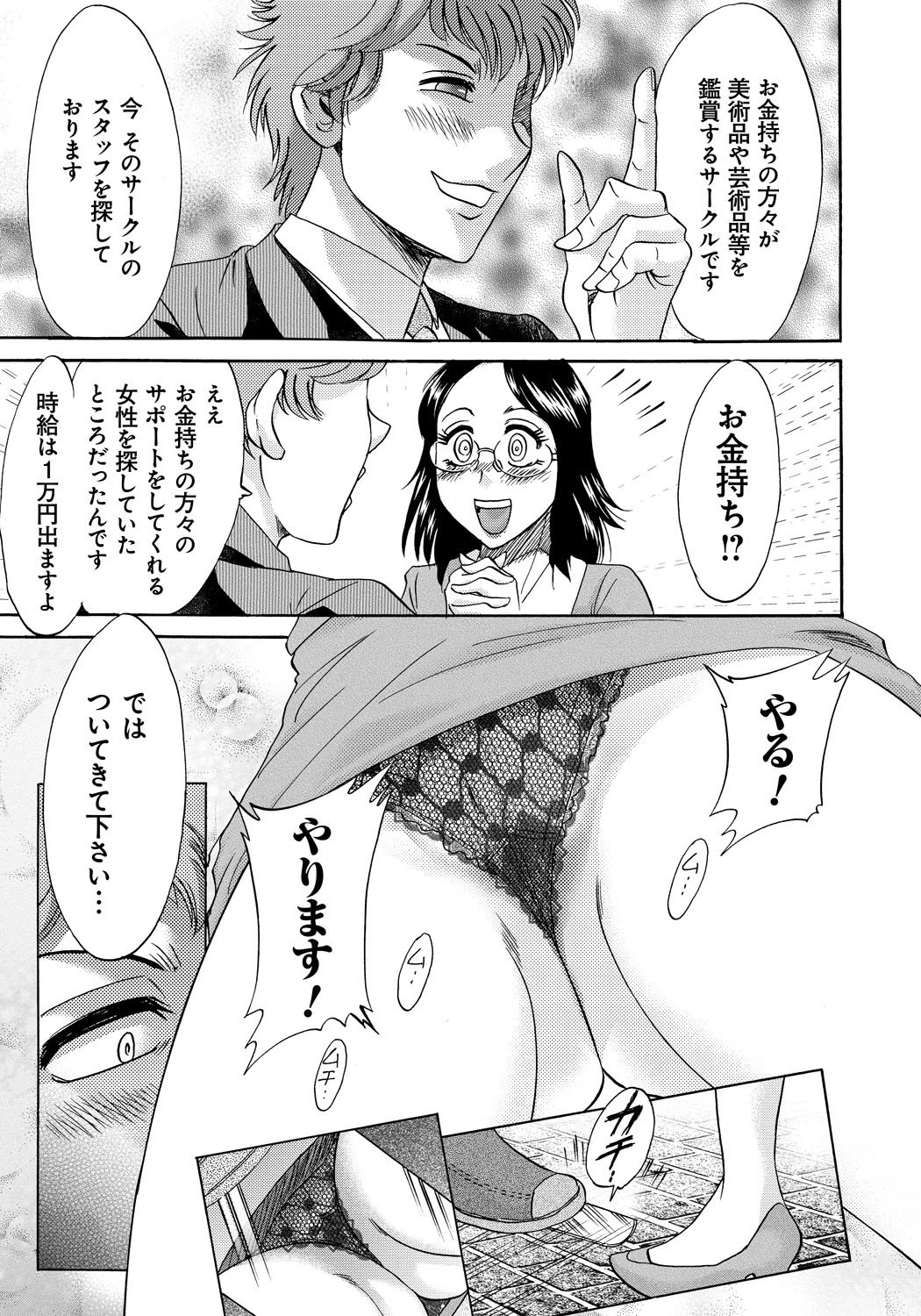 変態姦測 8ページ