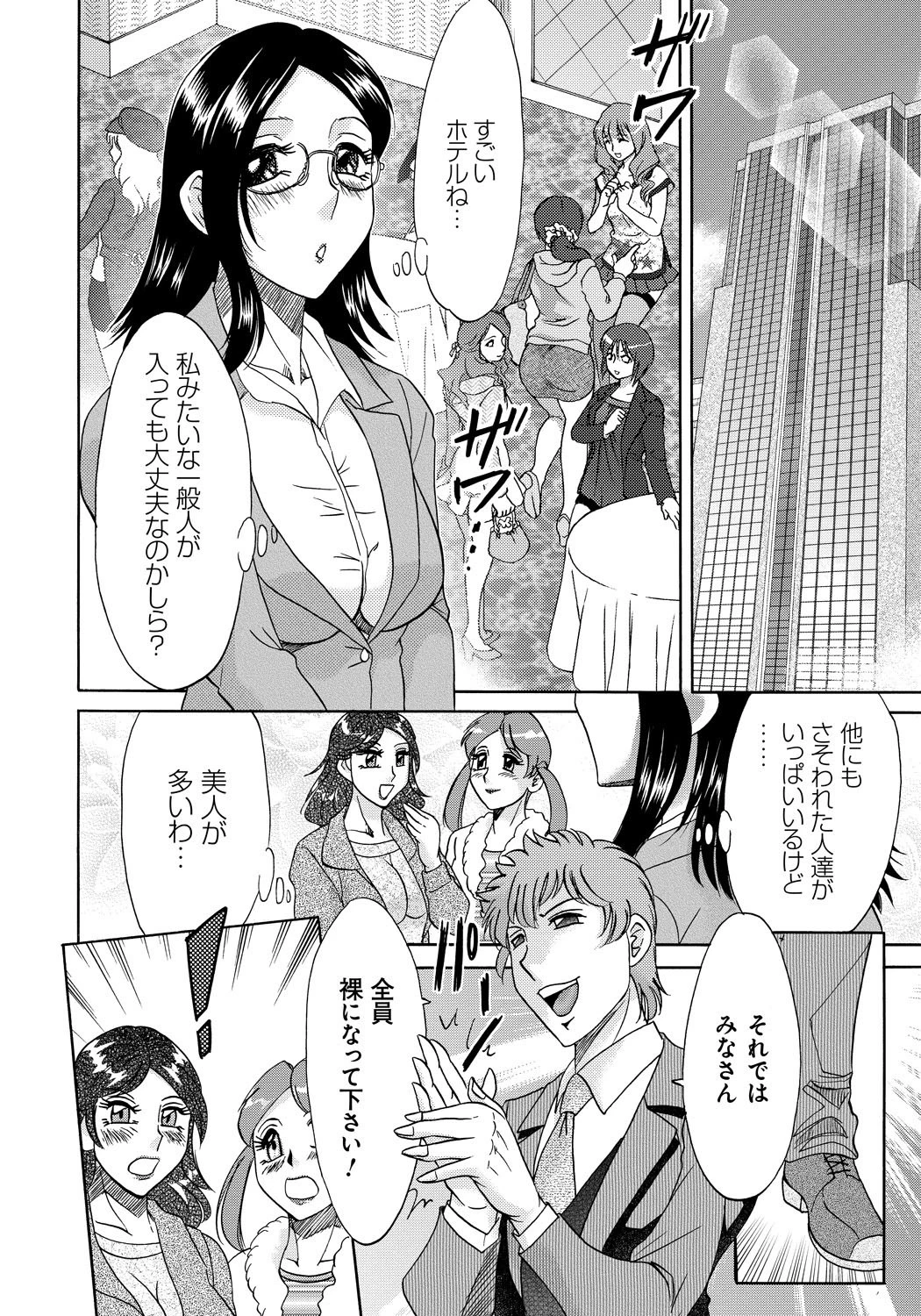 変態姦測 9ページ