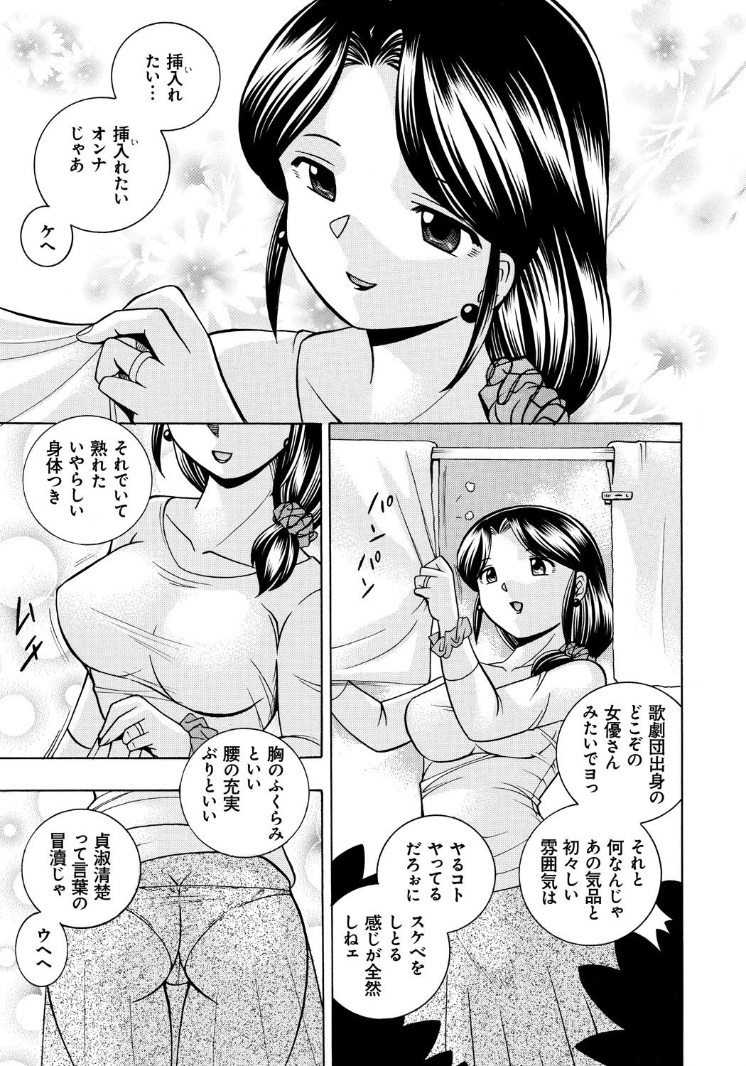 人妻雪絵〜喉腰悦落園〜 4ページ