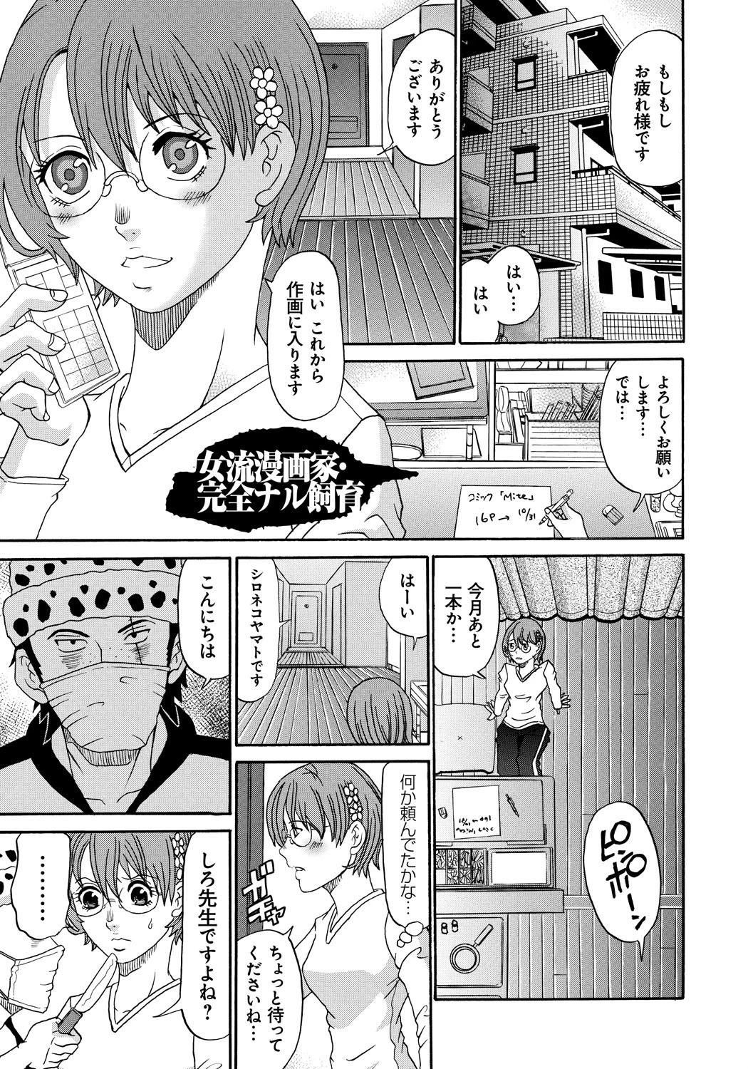 性犯罪のカタルシス 4ページ