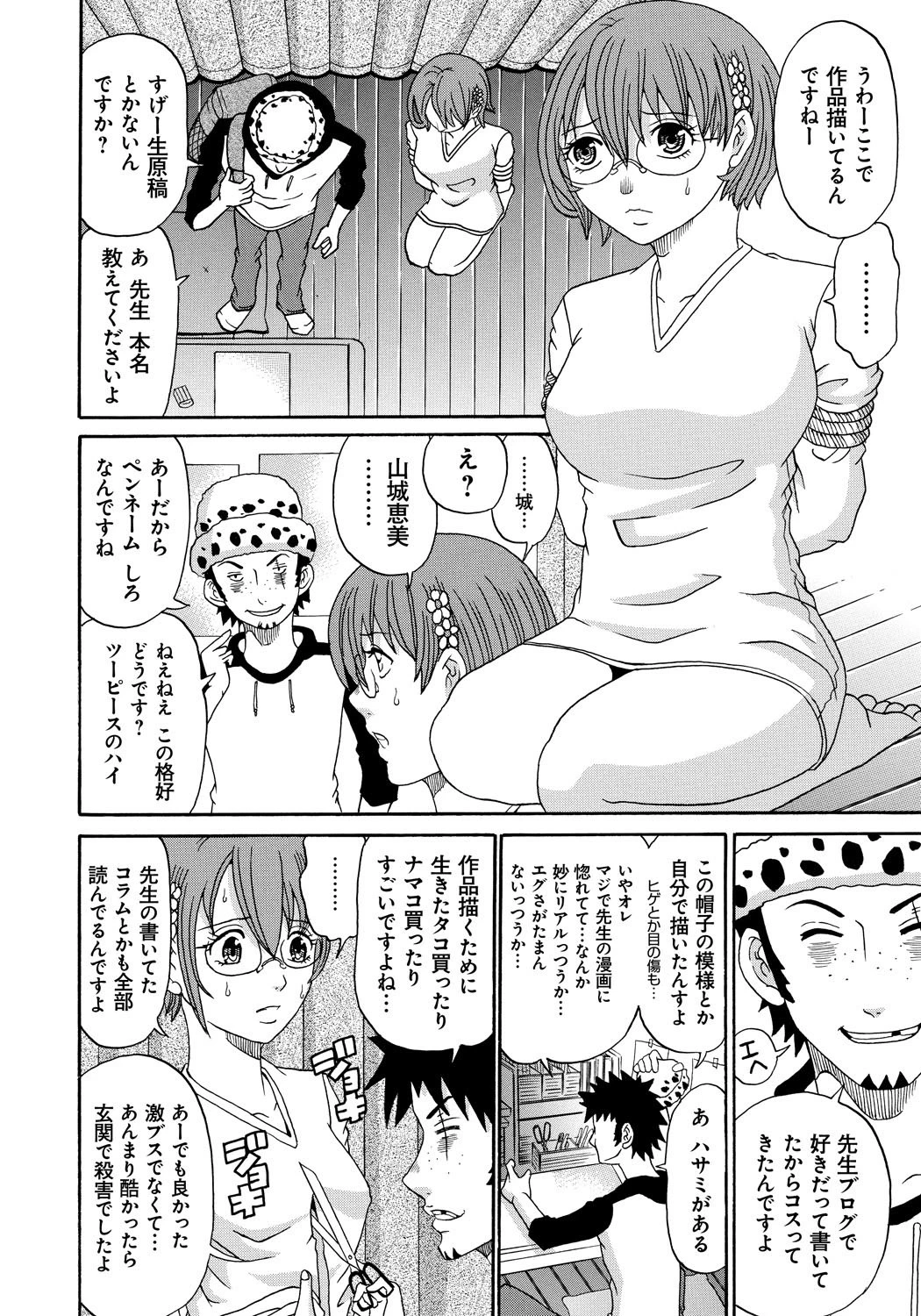 性犯罪のカタルシス 5ページ