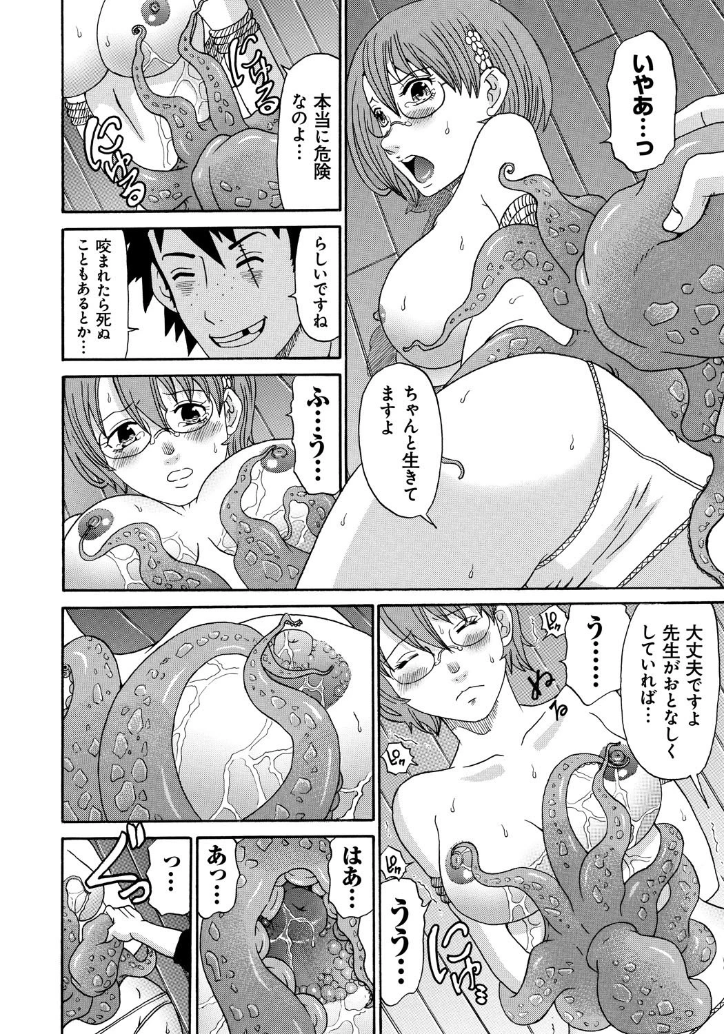 性犯罪のカタルシス 7ページ