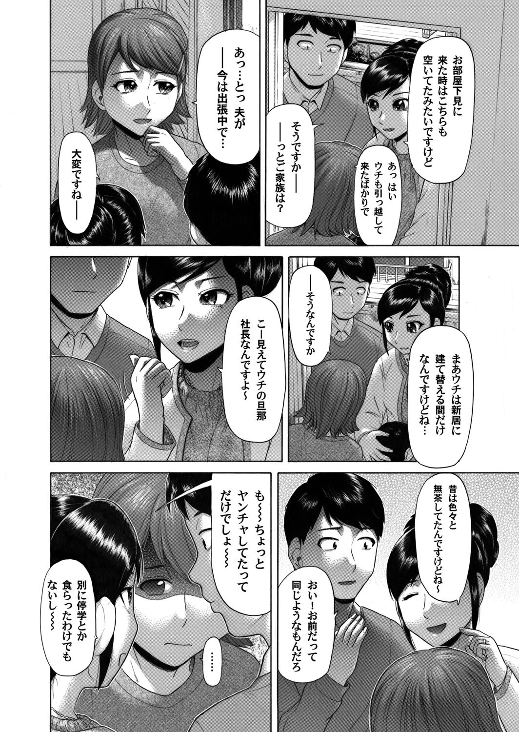 美しい人妻が堕ちるまで 5ページ