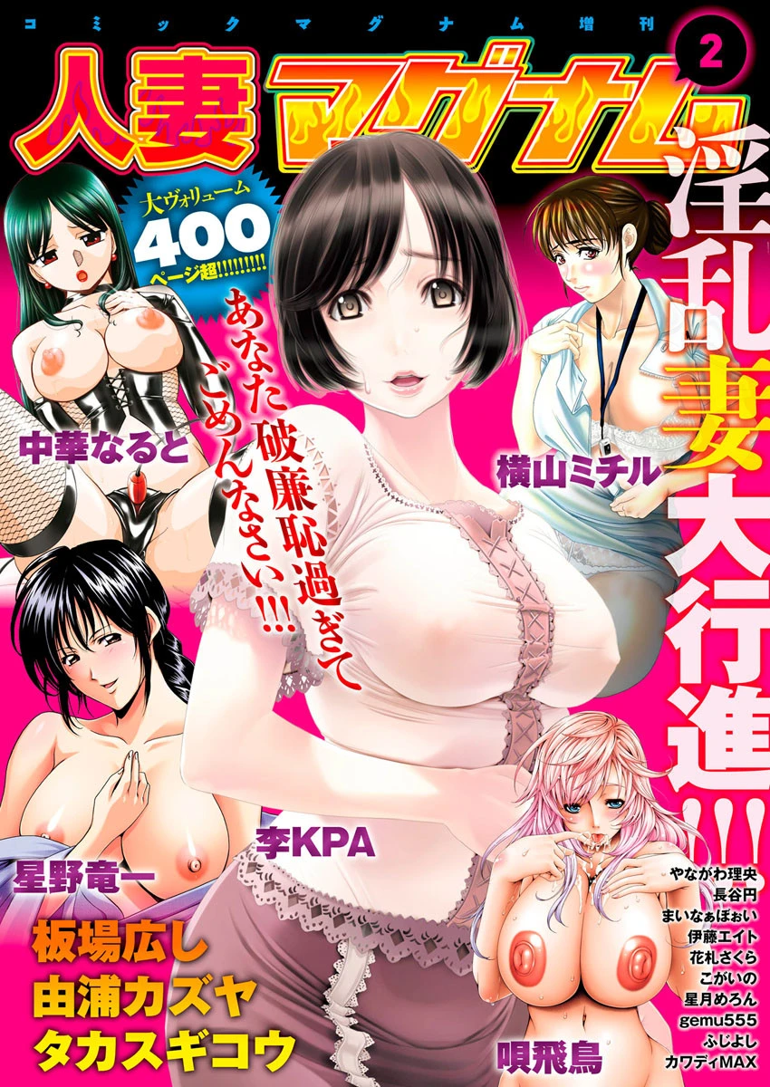 コミックマグナム増刊号 人妻マグナム 2 エロ漫画 無料