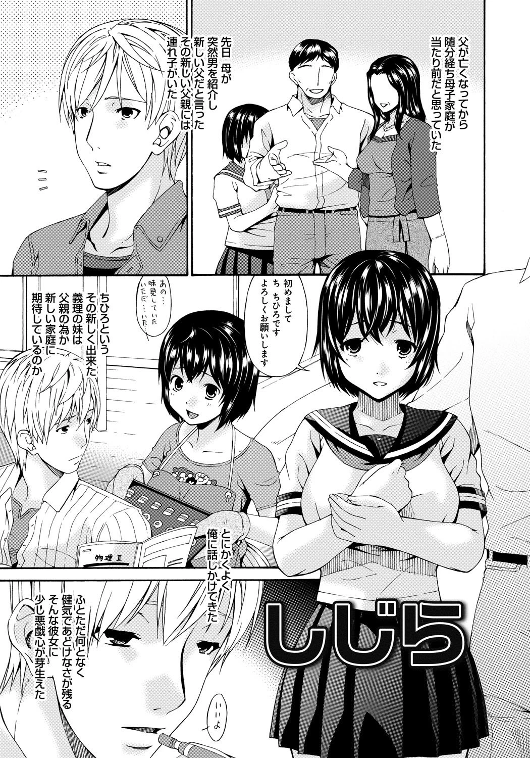 牝ノ性 10ページ