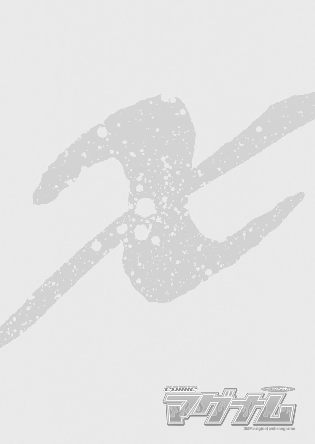 魔床の贄 瀬上大輔