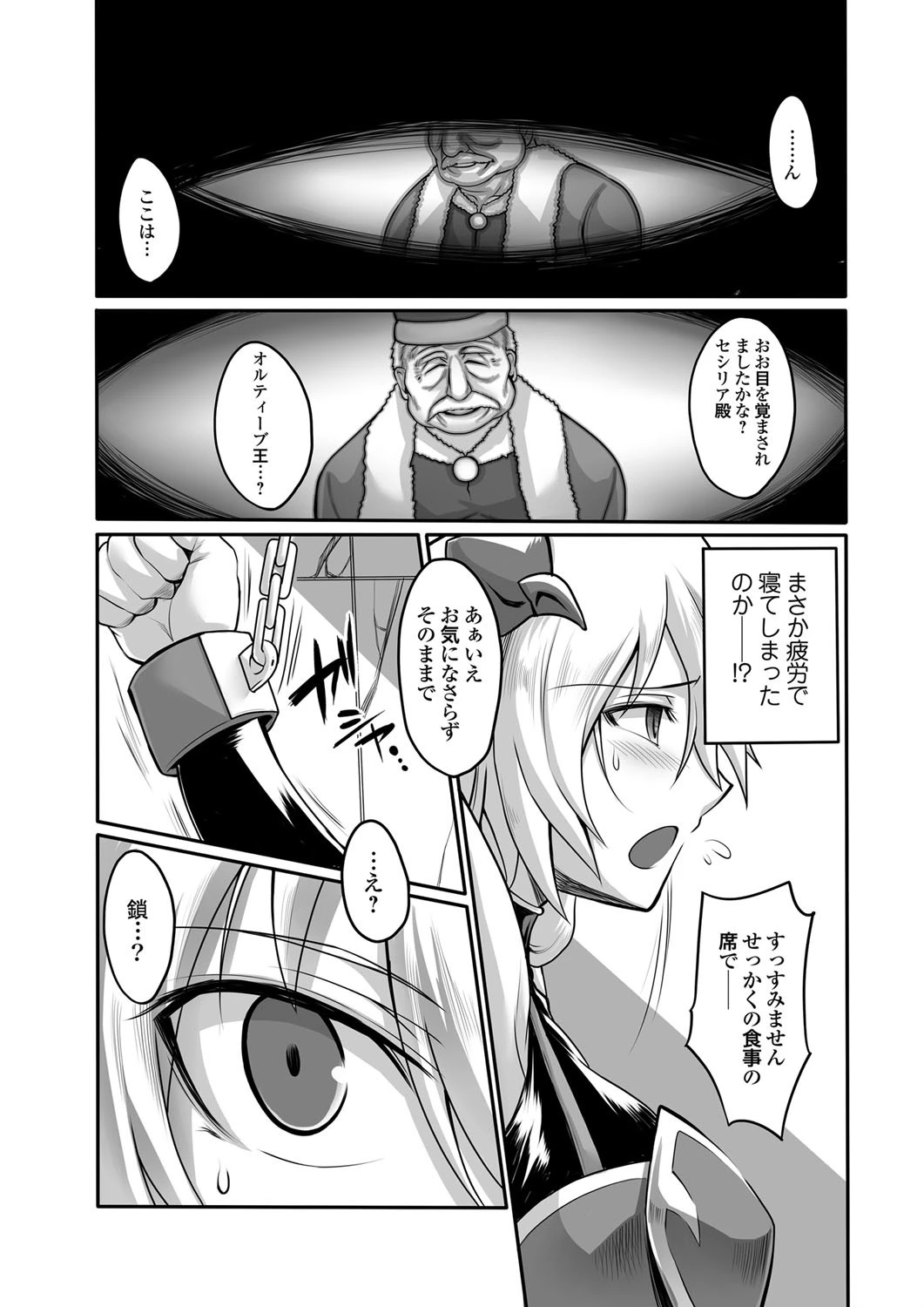 魔床の贄 3ページ