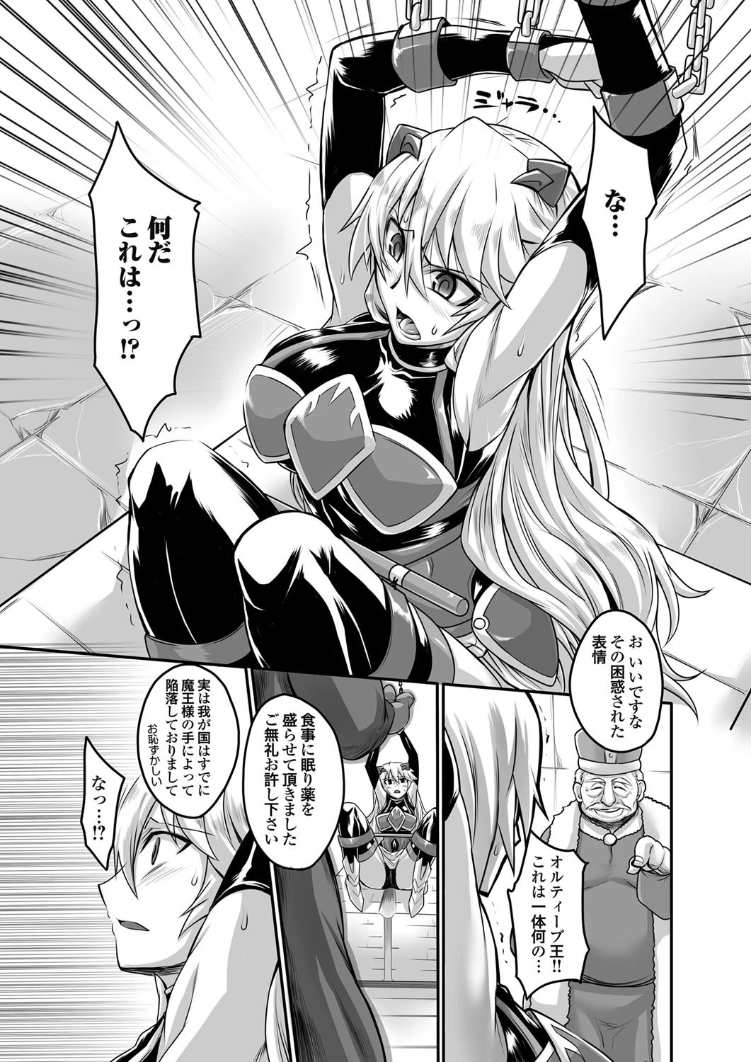 魔床の贄 4ページ