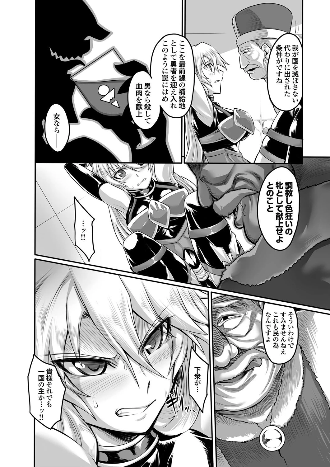 魔床の贄 5ページ