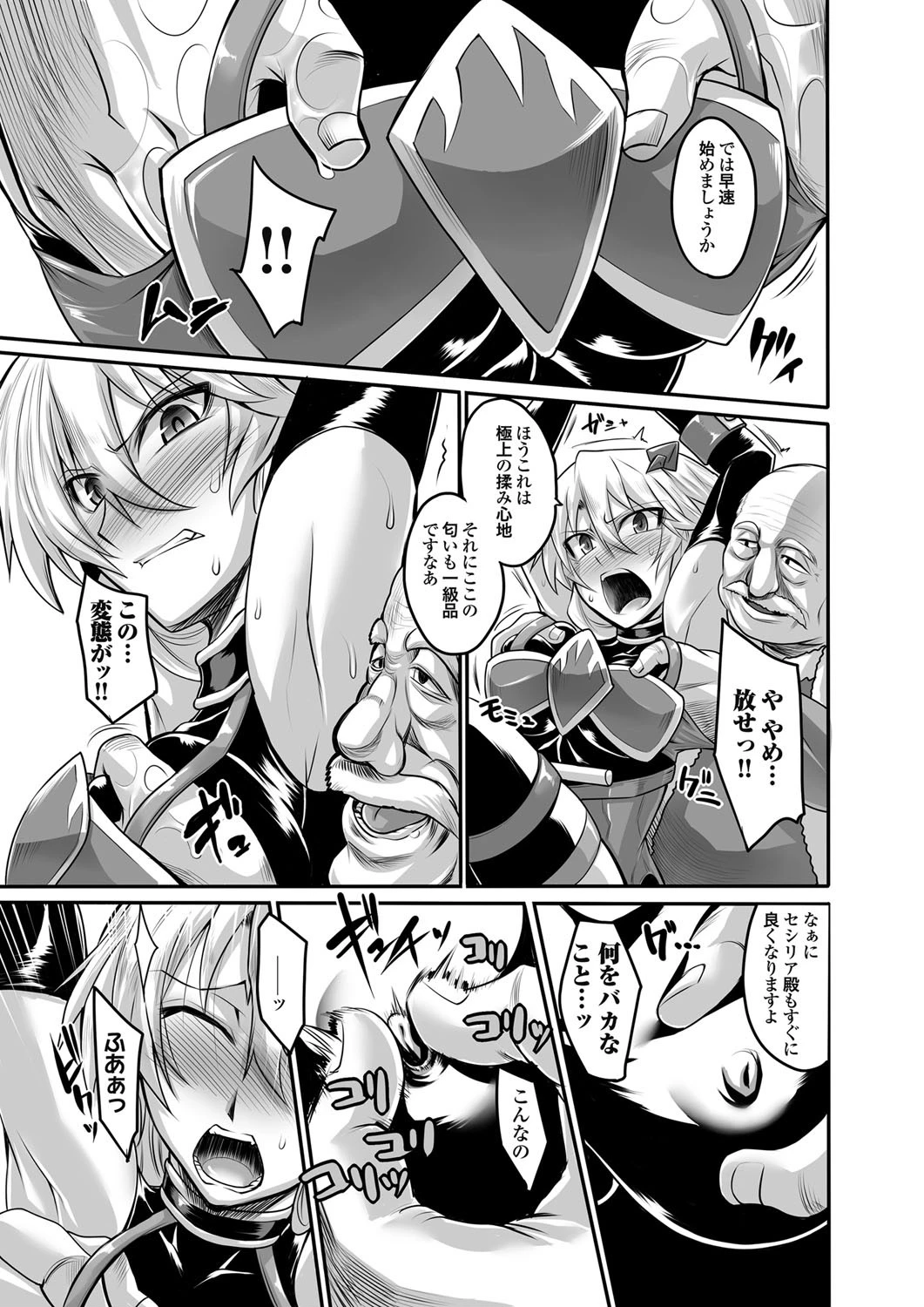 魔床の贄 6ページ