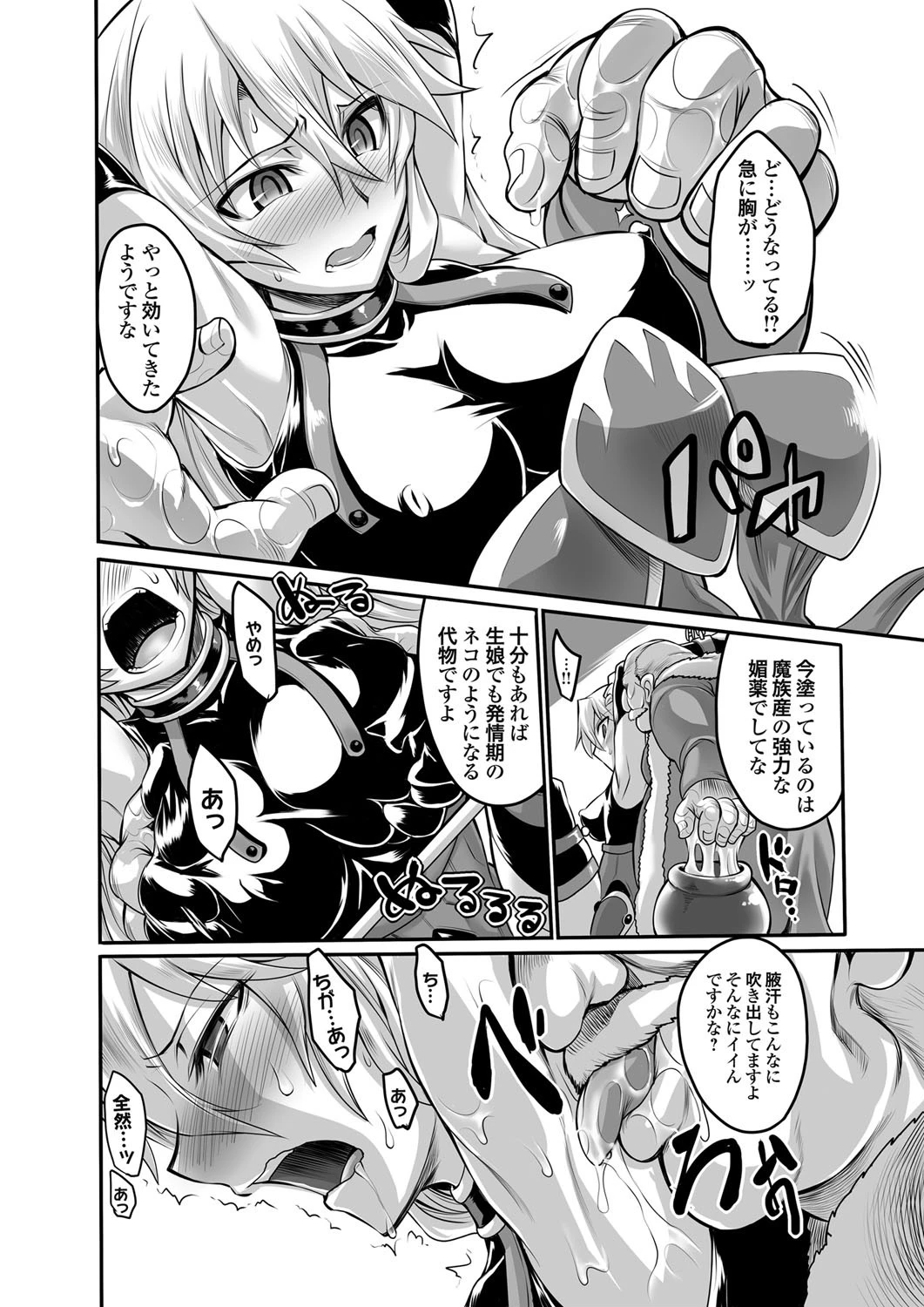 魔床の贄 7ページ