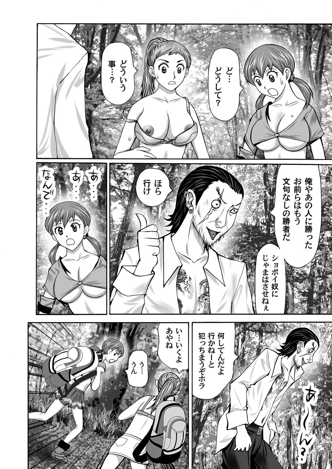 淫闘島〜少女達のバトルエスケープ〜 （10） 5ページ