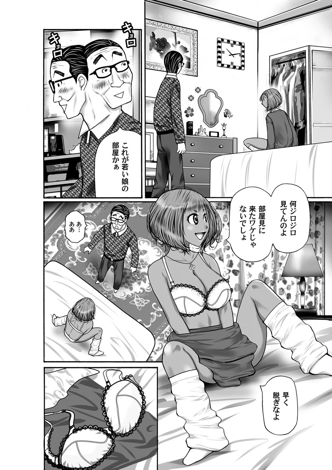 実の娘と援●交際（後編） 3ページ