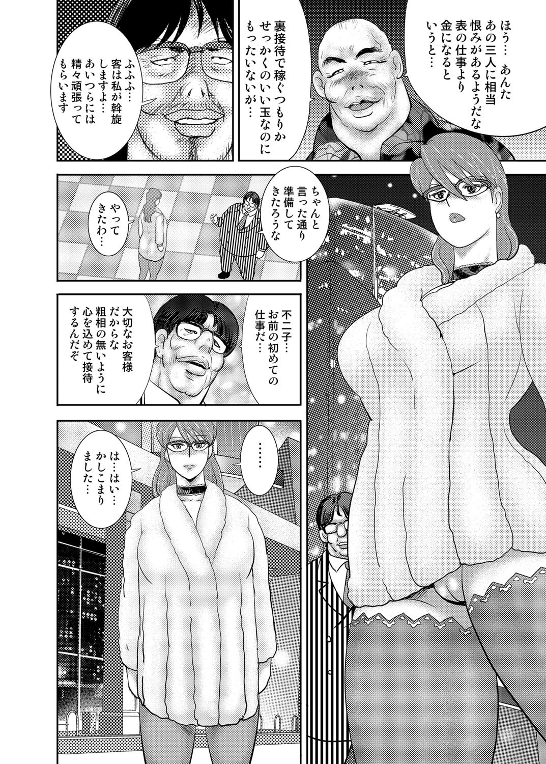 三匹の牝豚（11） 6ページ