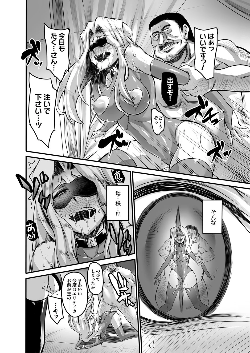 奴●娼鬼 最終話 5ページ