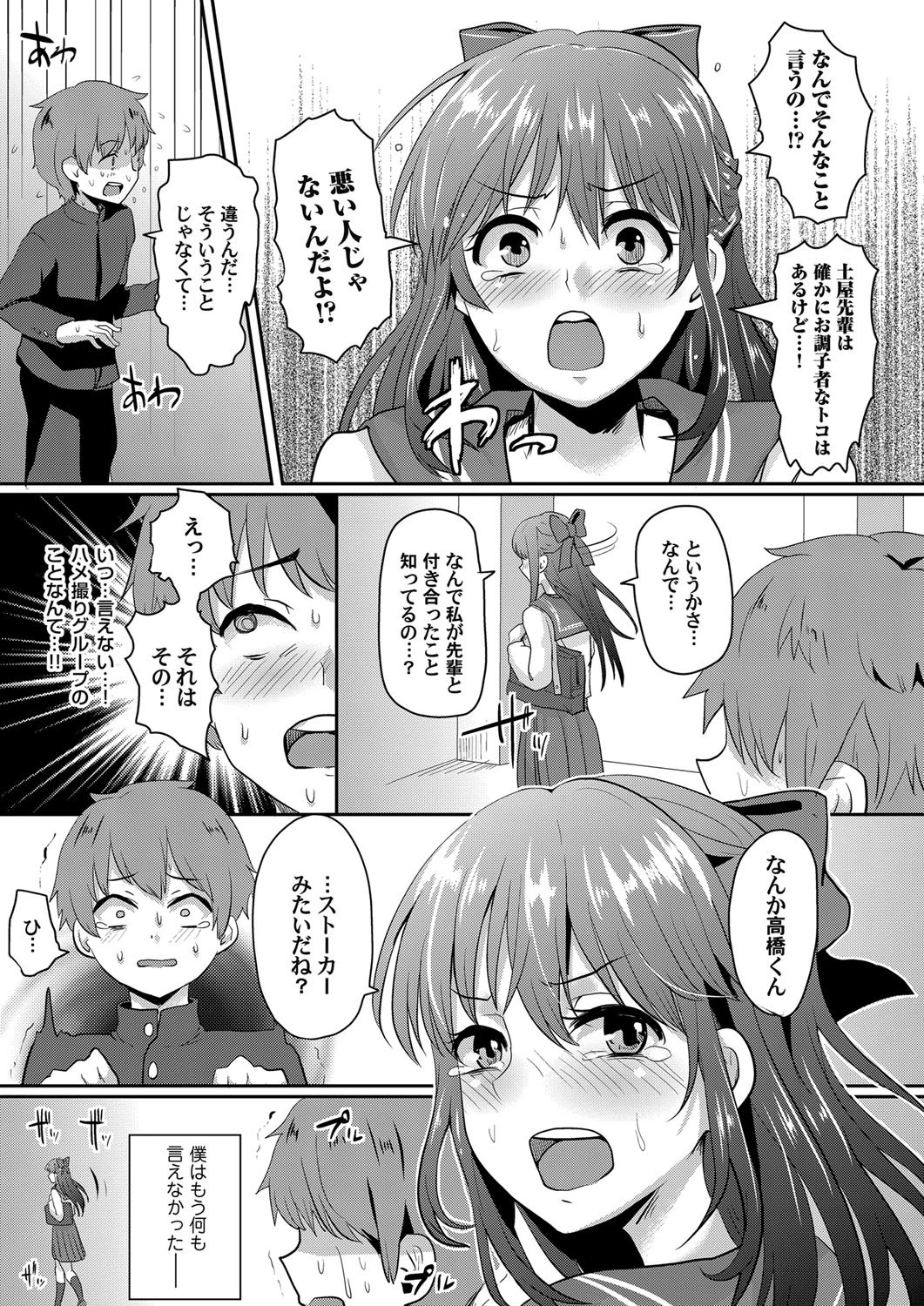 晒された初恋の人 7ページ