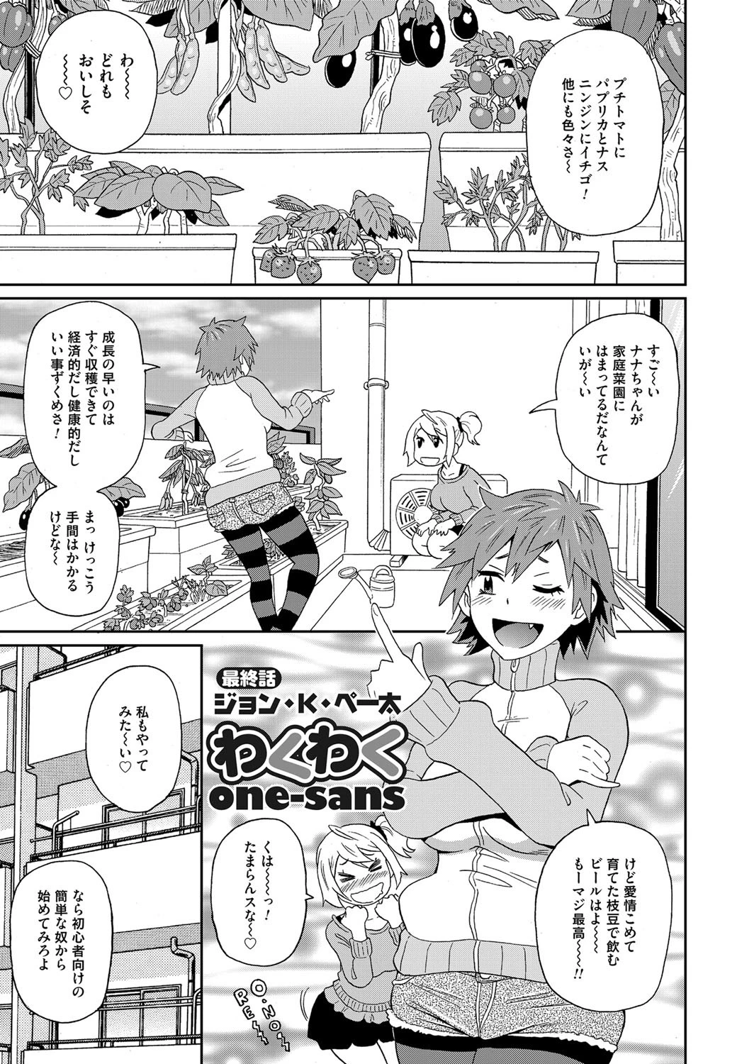 わくわくone-sans 最終話 エロ漫画 無料