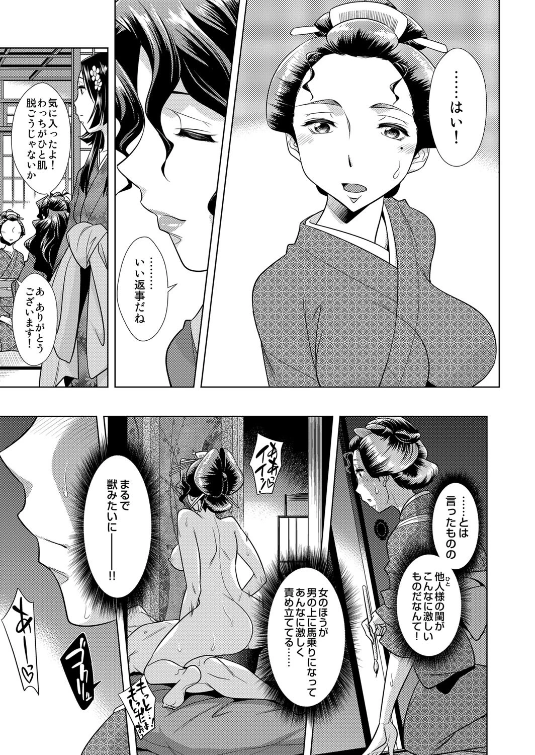 花魁パイス 3 5ページ