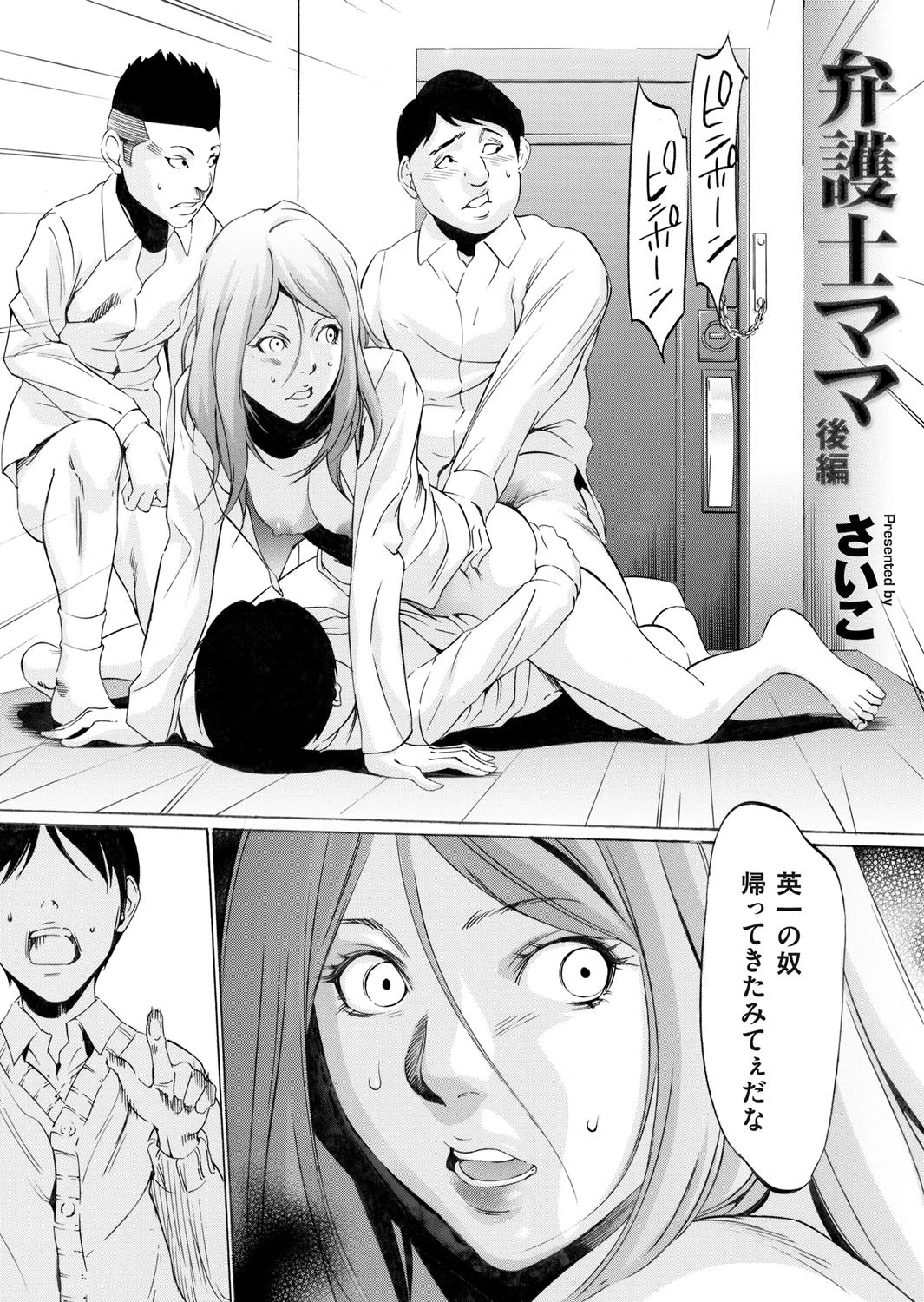 弁護士ママ 後編