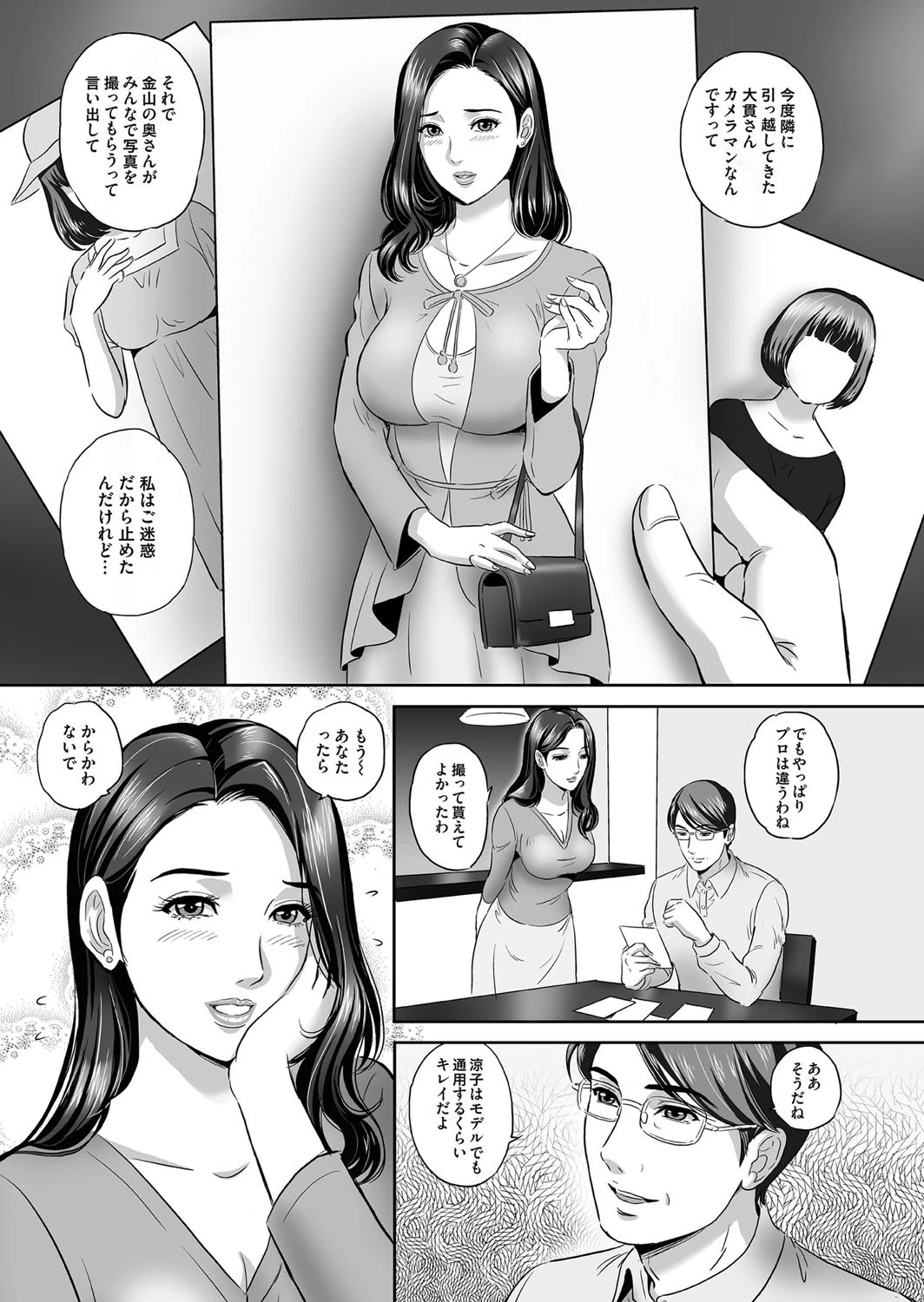 フォト妻 〜夫の知らない妻の性癖〜 エロ漫画 無料