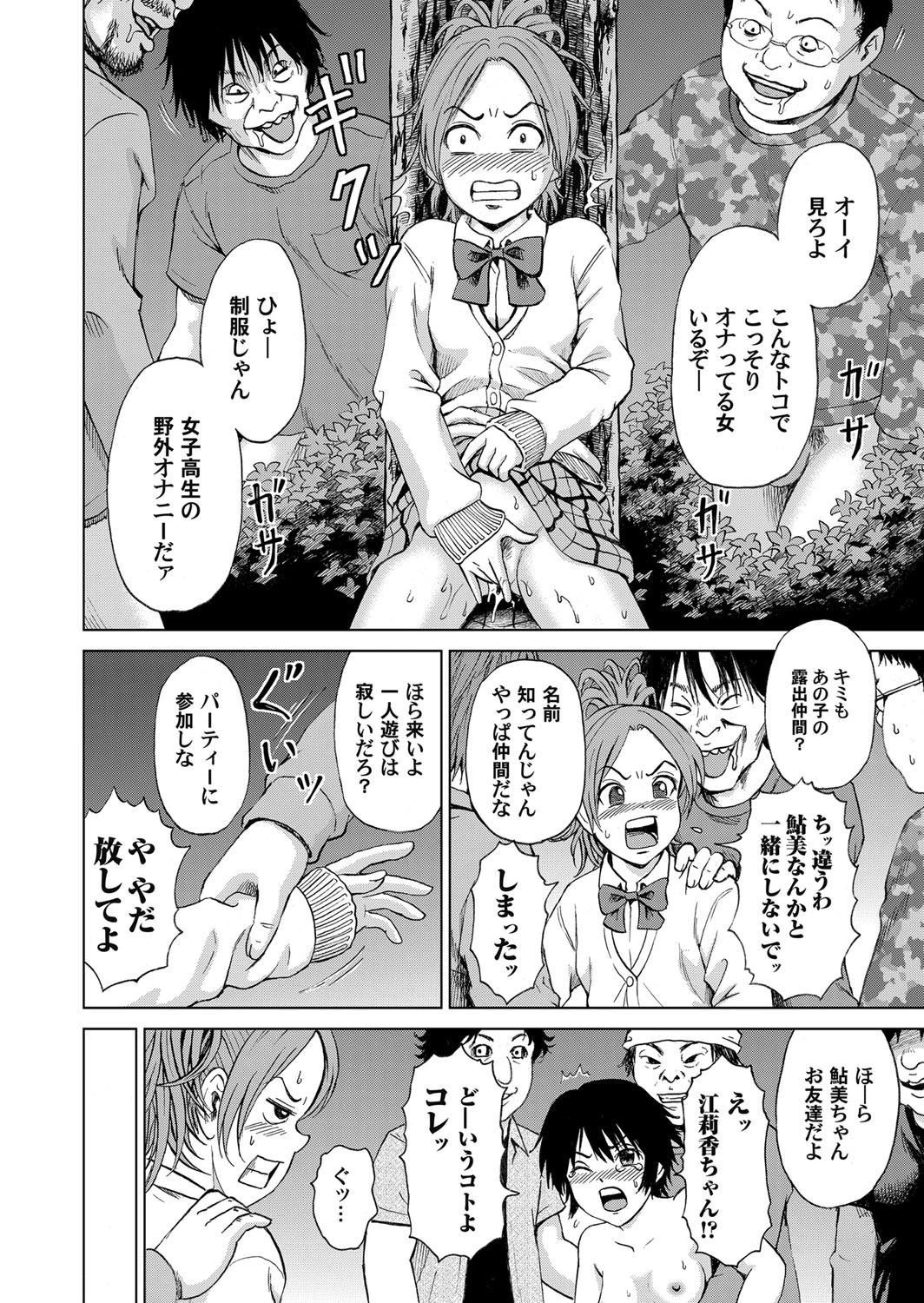 露出罠 後編 8ページ