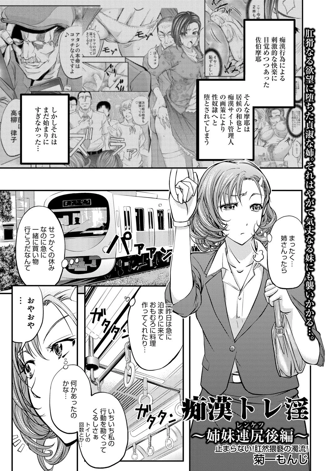 痴●トレ淫〜姉妹連尻 後編〜 菊一もんじ
