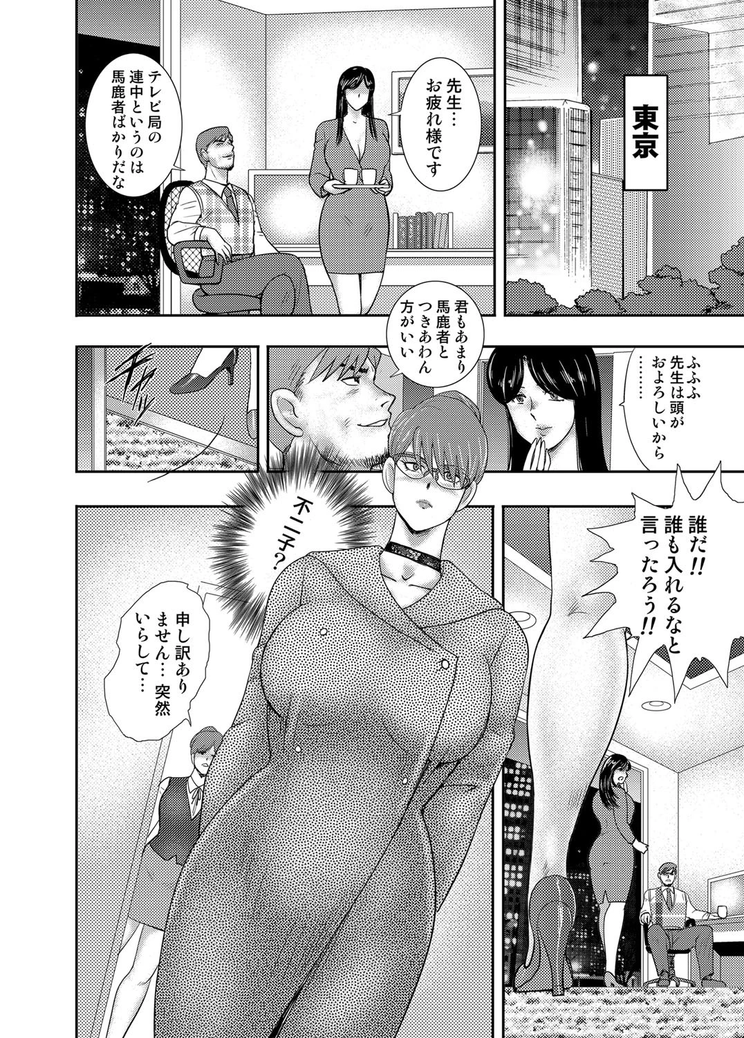 学園の贄 (10) 2ページ