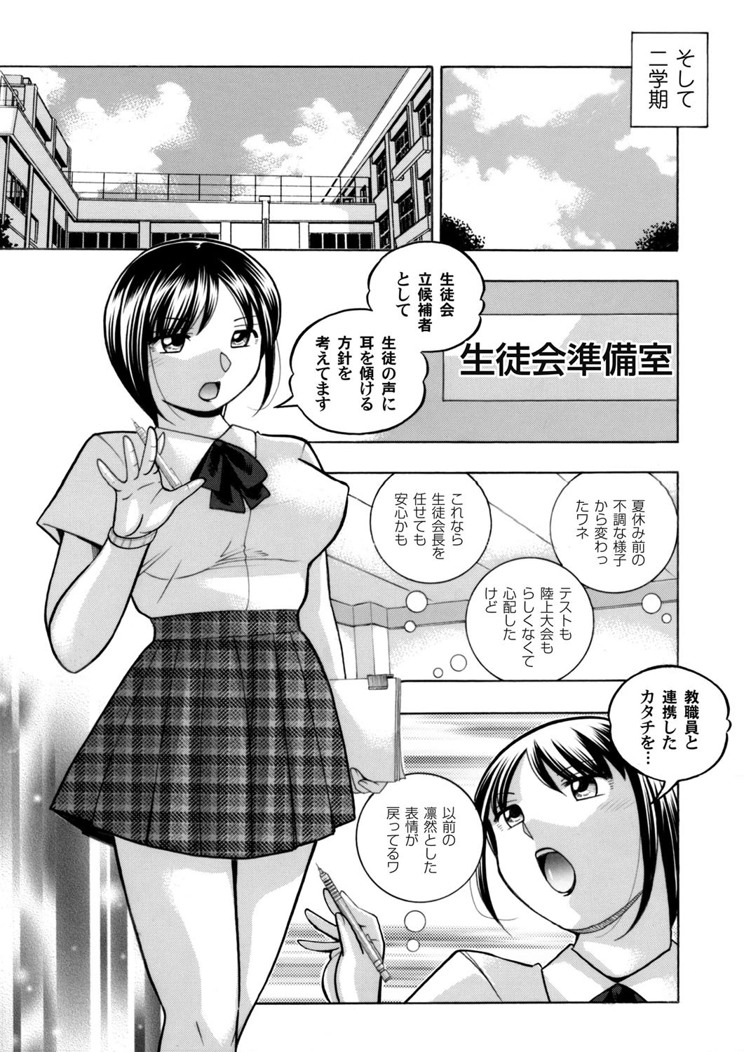 優等生美波 〜女教師礼子2〜 (9) 5ページ