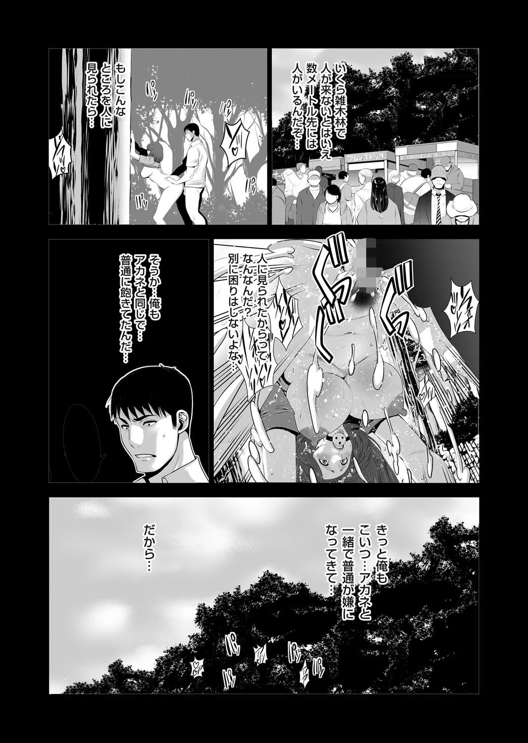 露出交為 〜見られて興奮する痴女〜 （6） エロ漫画 無料
