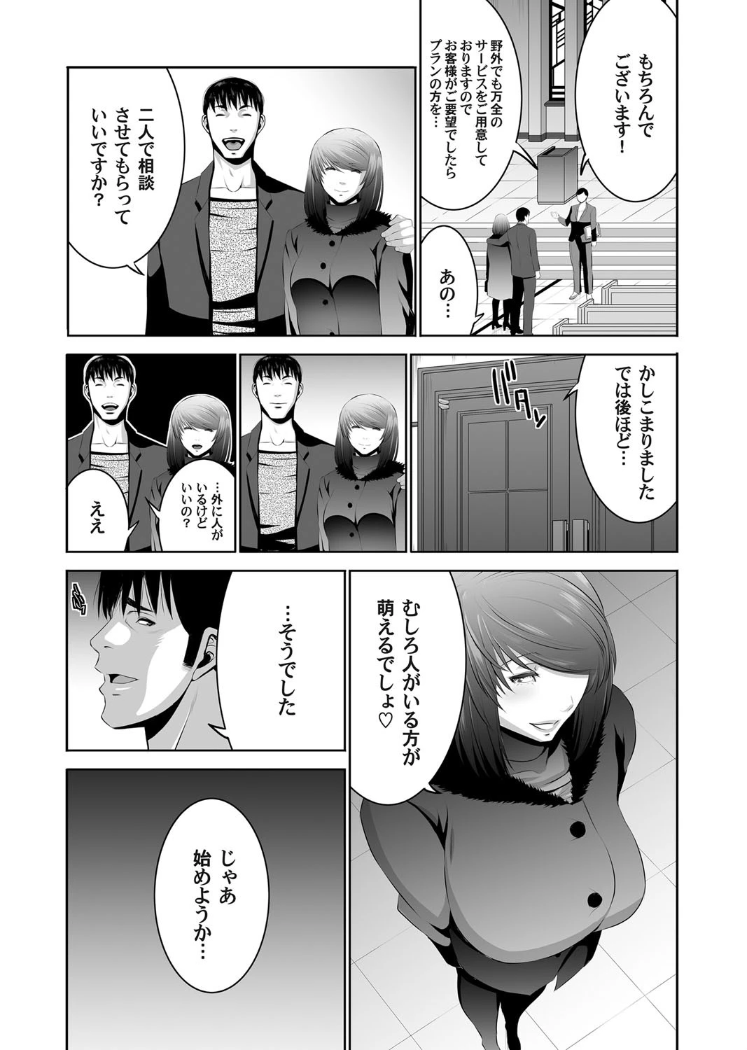 露出交為 〜見られて興奮する痴女〜 （6） 5ページ