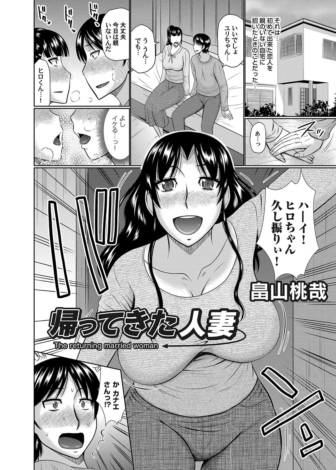 帰ってきた人妻 エロ漫画 無料