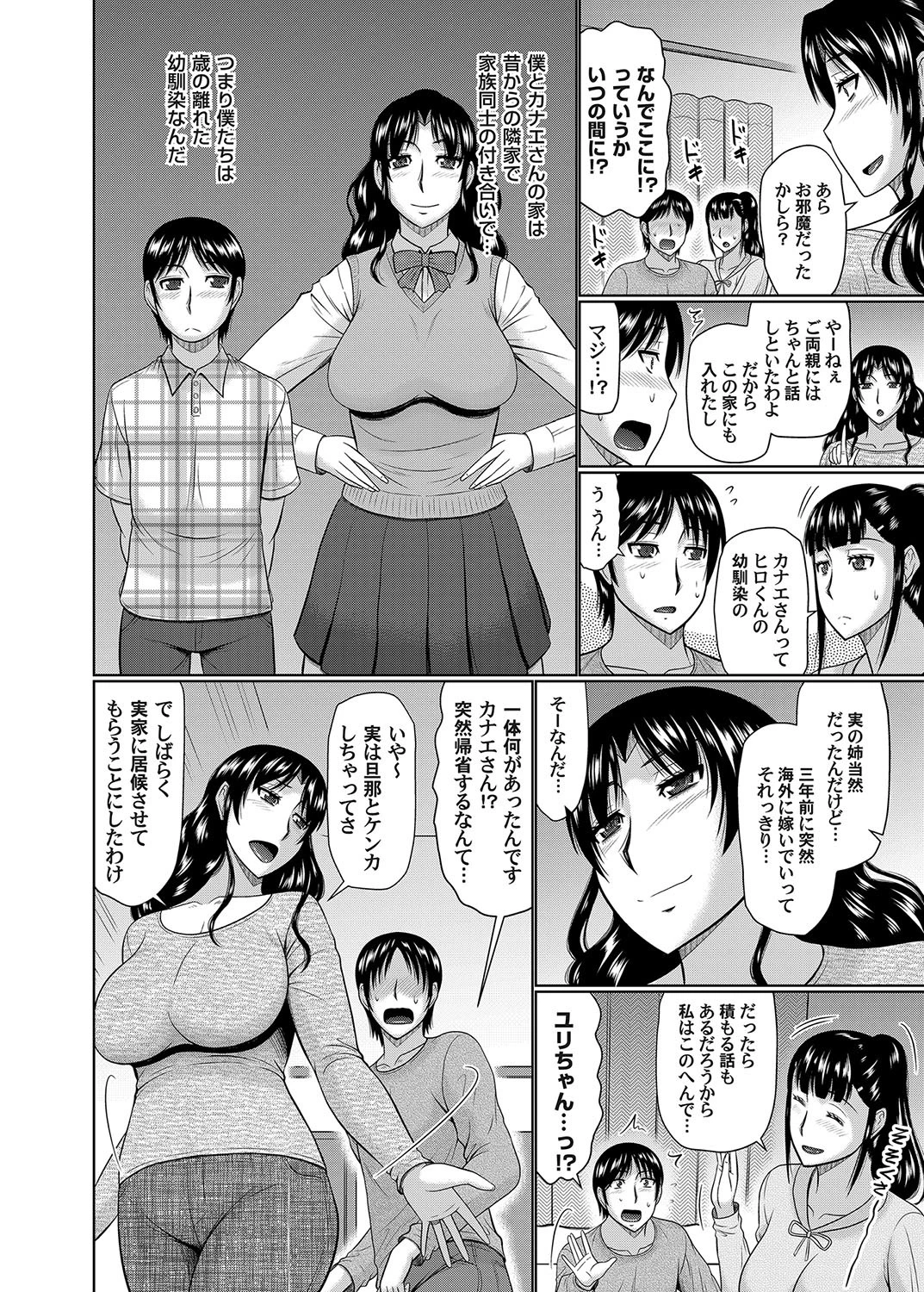 帰ってきた人妻 2ページ