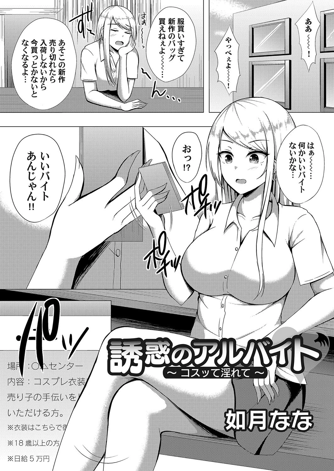 誘惑のアルバイト 〜コスッて淫れて〜 エロ漫画 無料