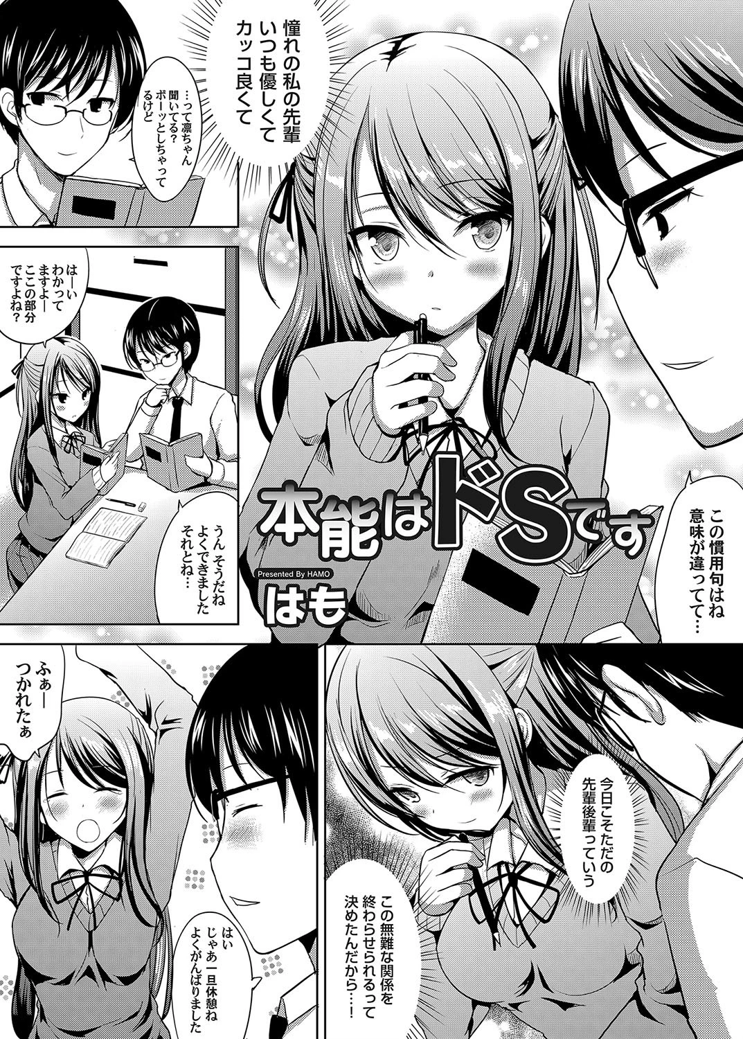 本能はドSです エロ漫画 無料