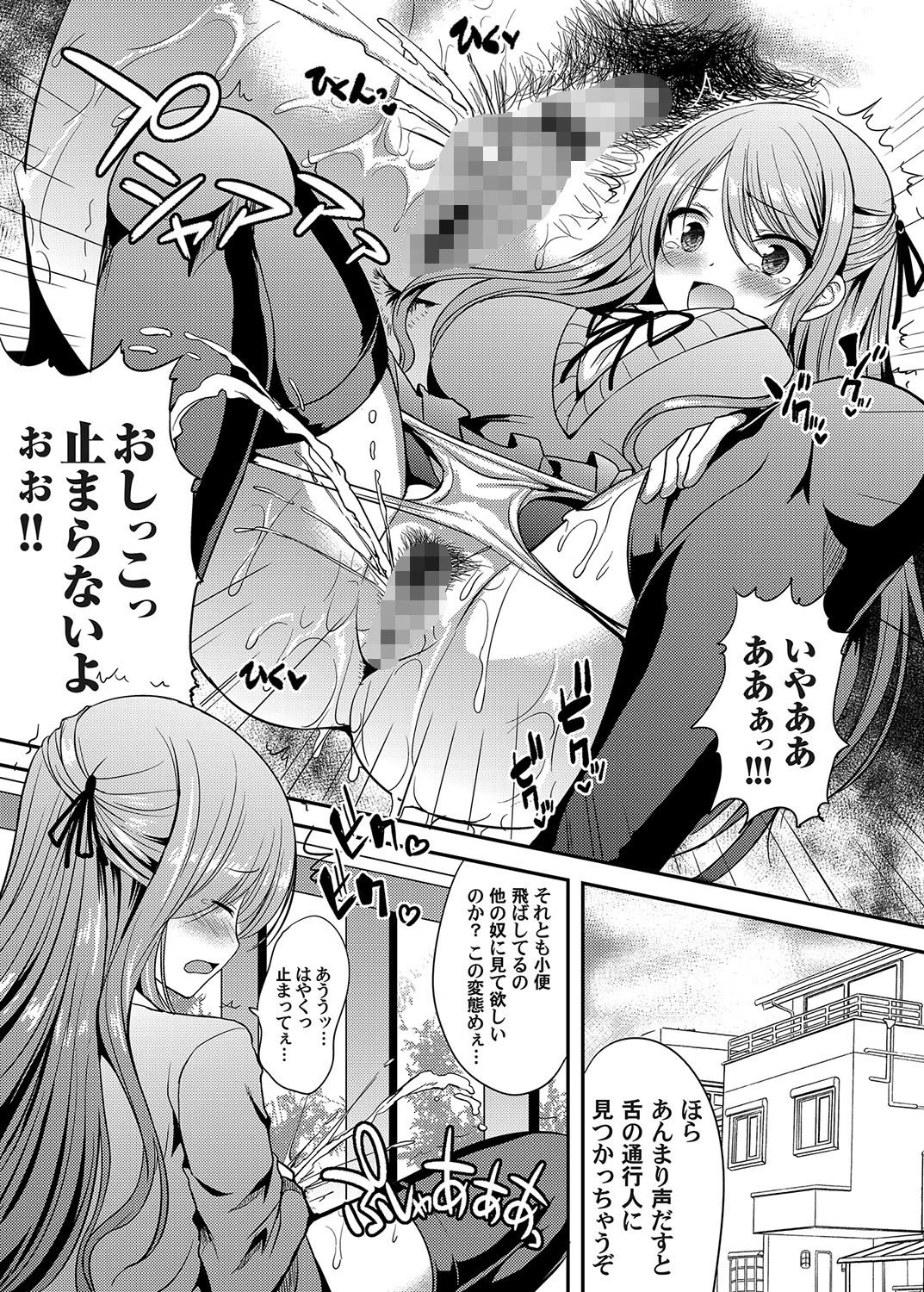 本能はドSです 7ページ