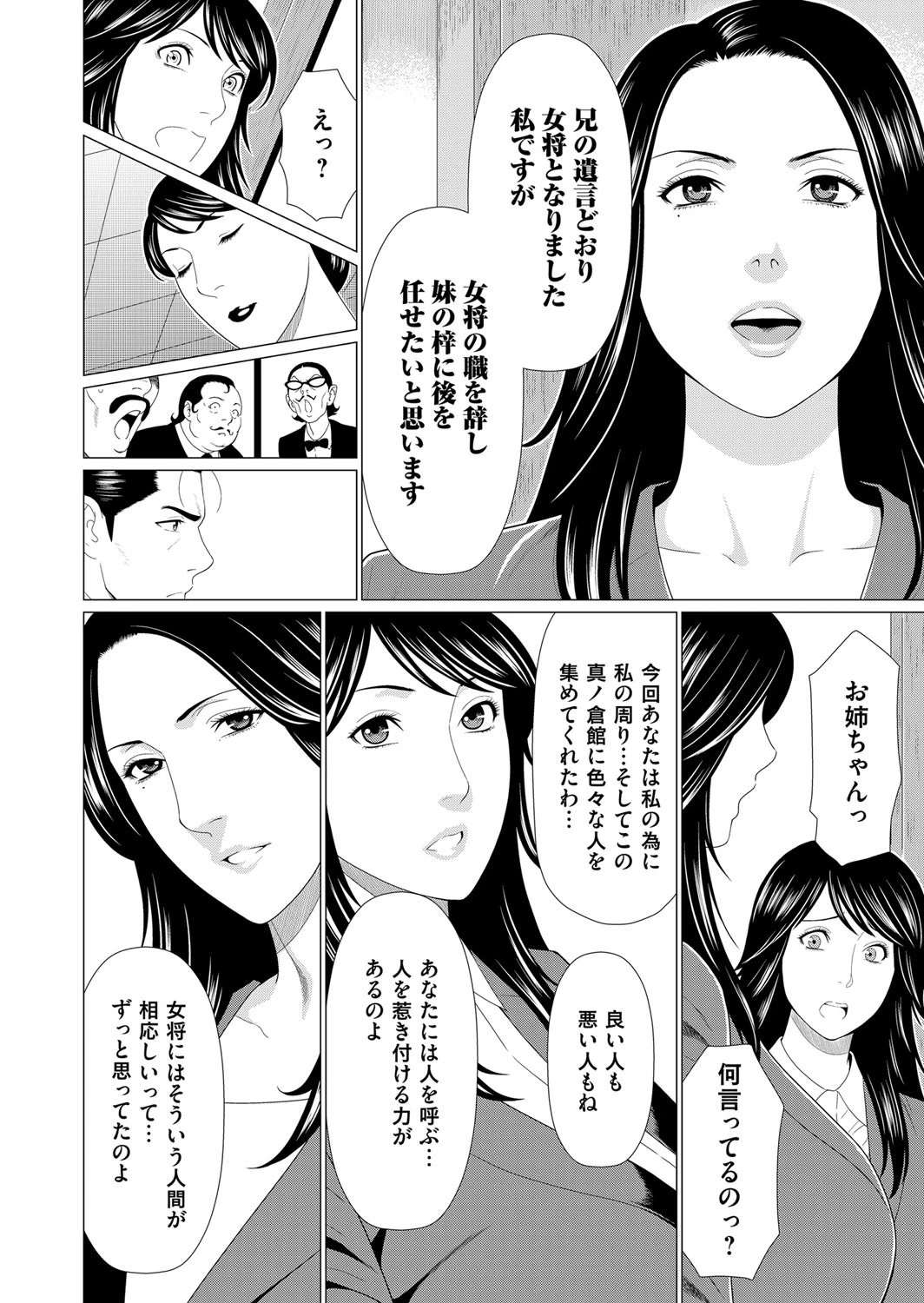真ノ倉家の女たち （10） 3ページ