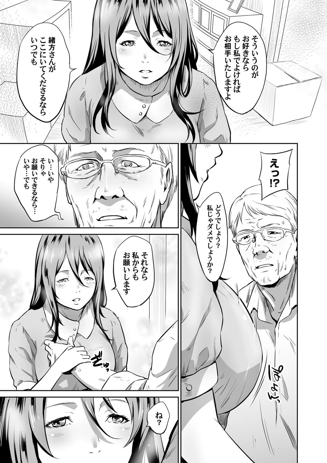 お引っ越さないサービス 〜イッちゃうの！？ イカないで！？〜 5ページ