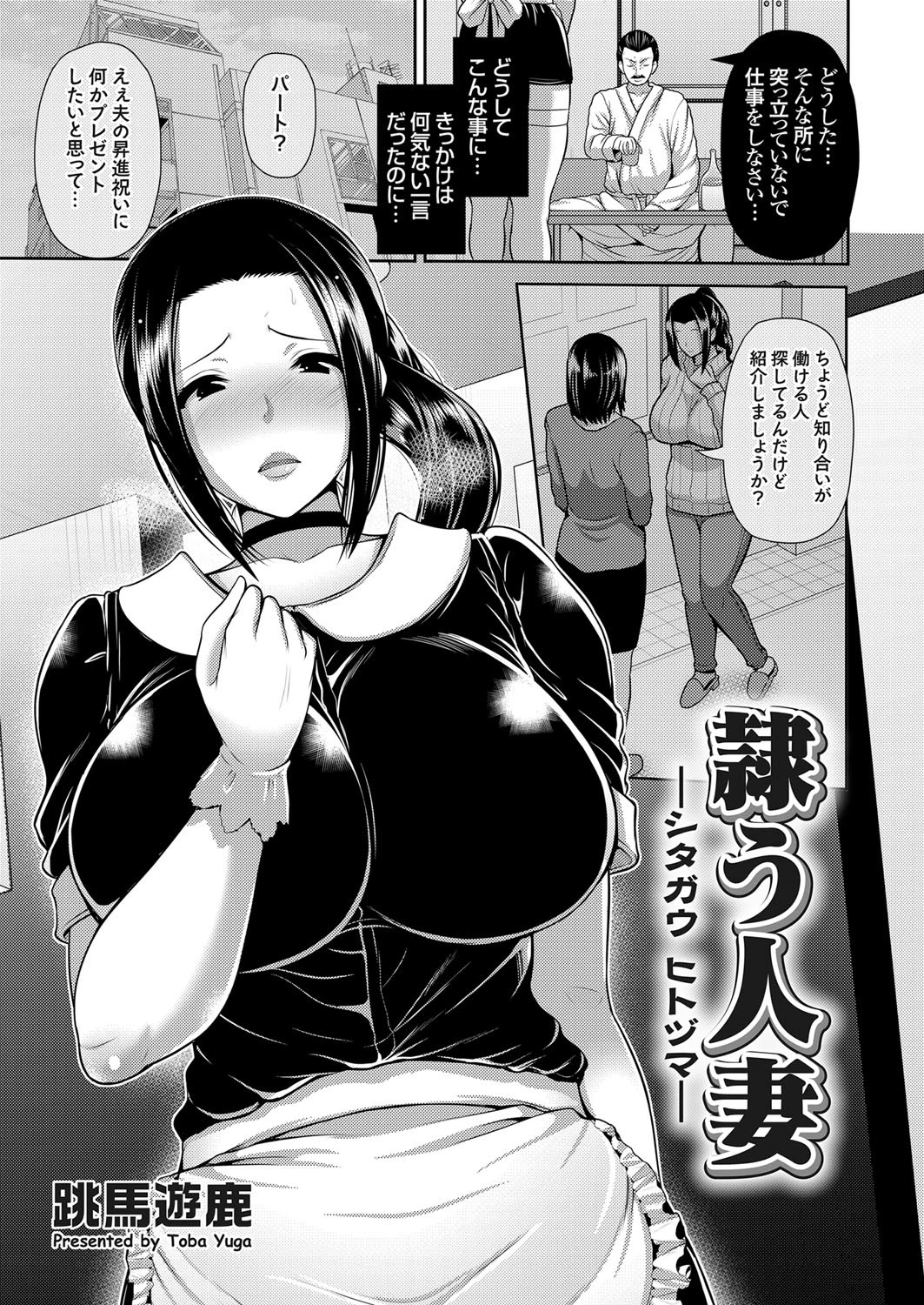 隷う人妻 エロ漫画 無料