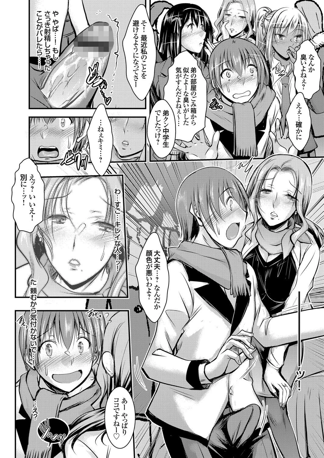 JK彼女が痴●だらけの車両に乗る理由 後編 2ページ