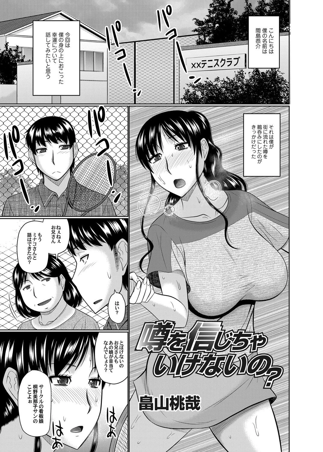 噂を信じちゃいけないの？ エロ漫画 無料