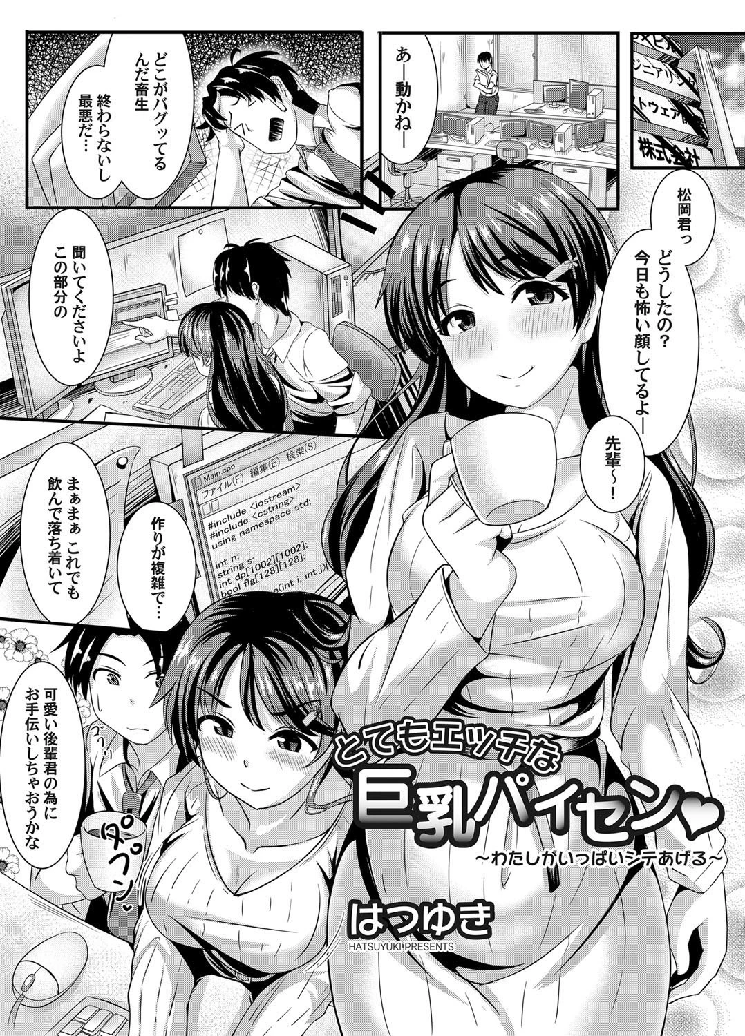 とてもエッチな巨乳パイセン 〜わたしがいっぱいシテあげる〜 エロ漫画 無料