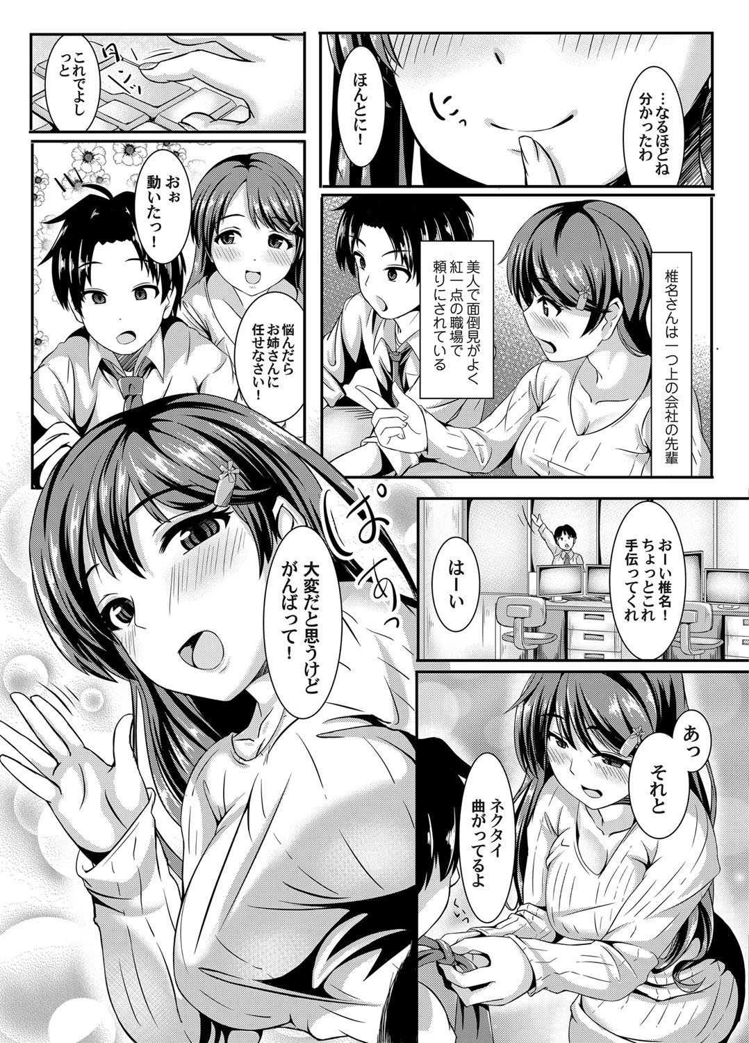 とてもエッチな巨乳パイセン 〜わたしがいっぱいシテあげる〜 2ページ