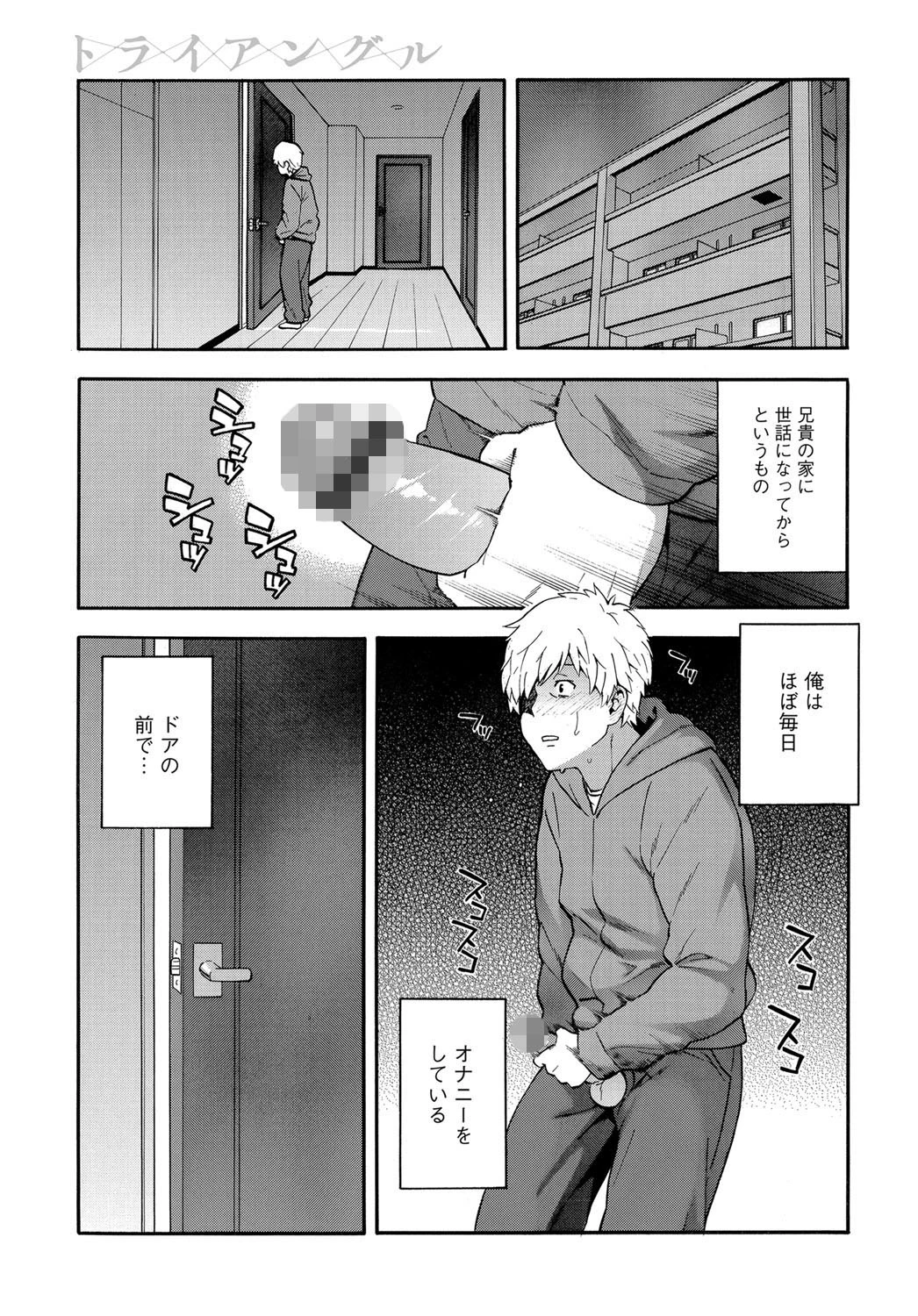 トライアングル ぞんだ