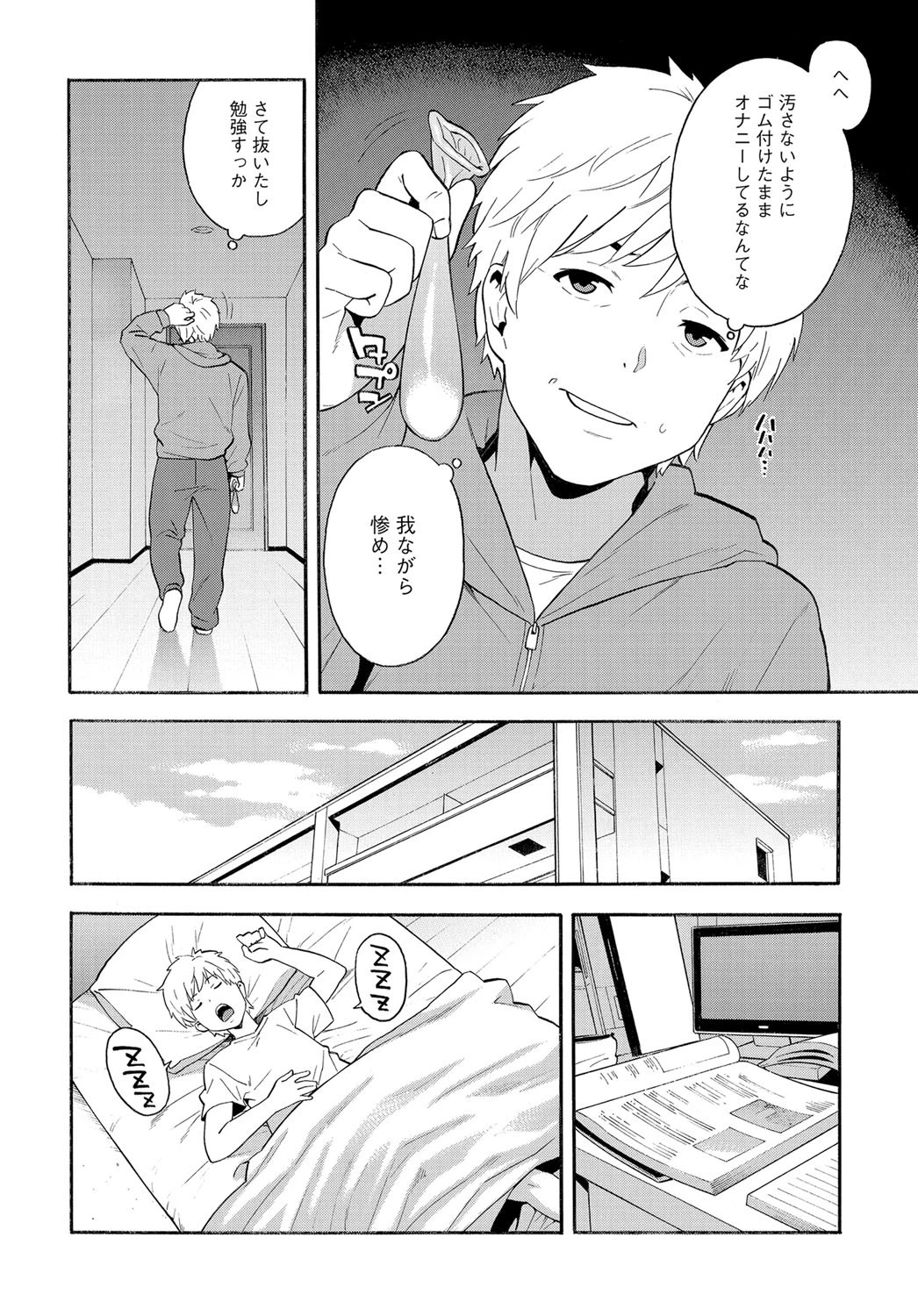 トライアングル 4ページ