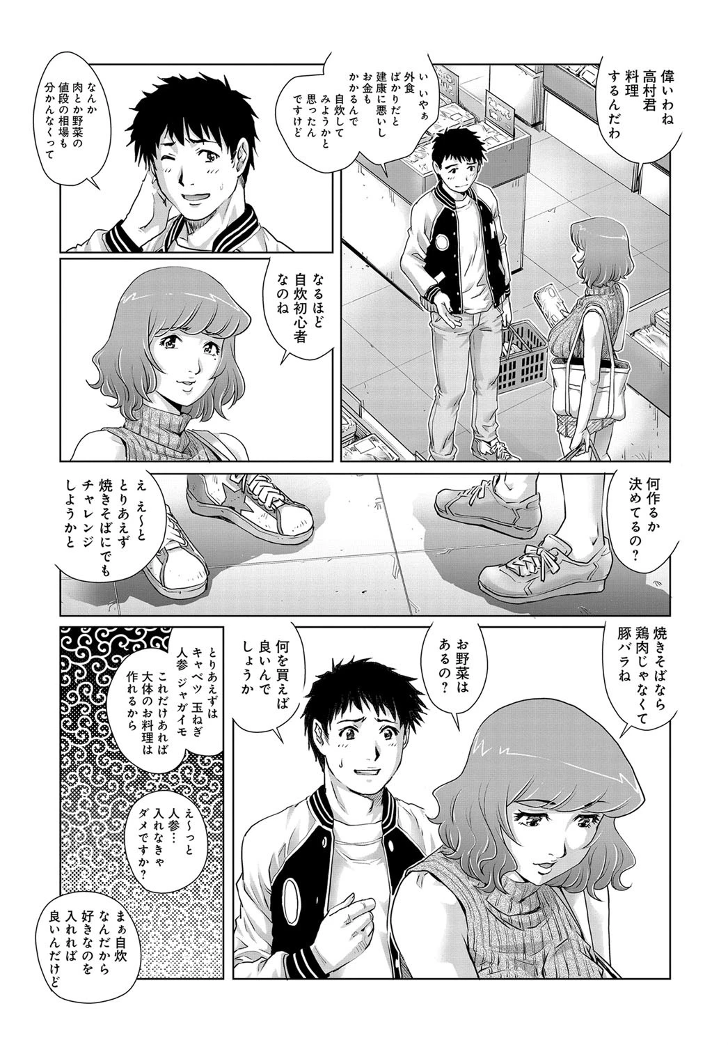 挿入!隣の巨乳妻 3ページ