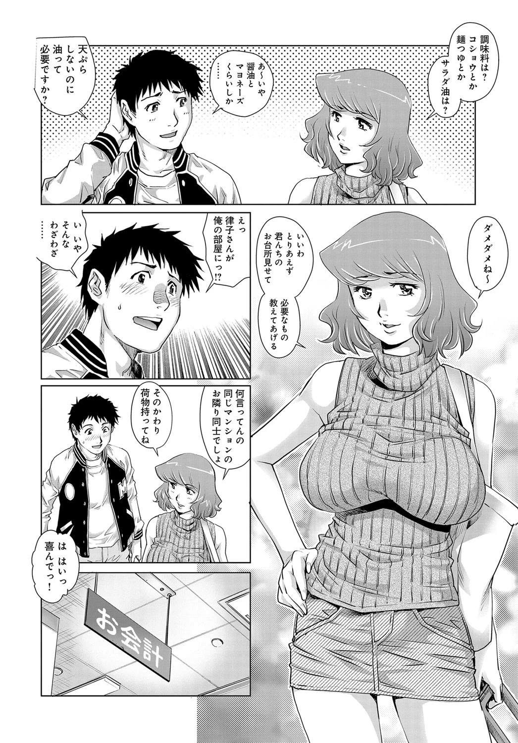 挿入!隣の巨乳妻 4ページ